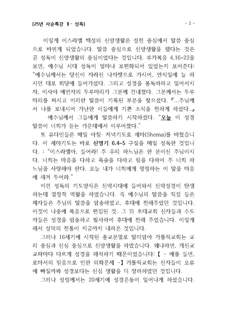 25년 사순특강2(권지호신부님)_성독_Page_02.jpg
