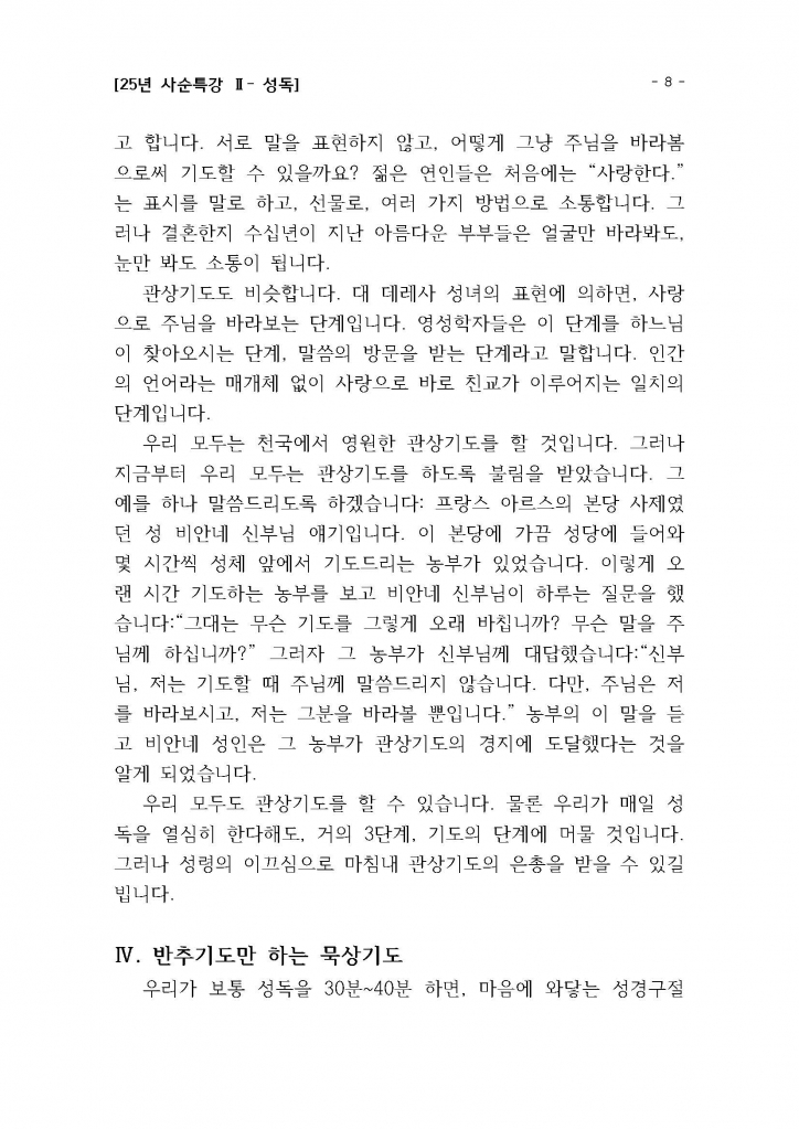 25년 사순특강2(권지호신부님)_성독_Page_08.jpg