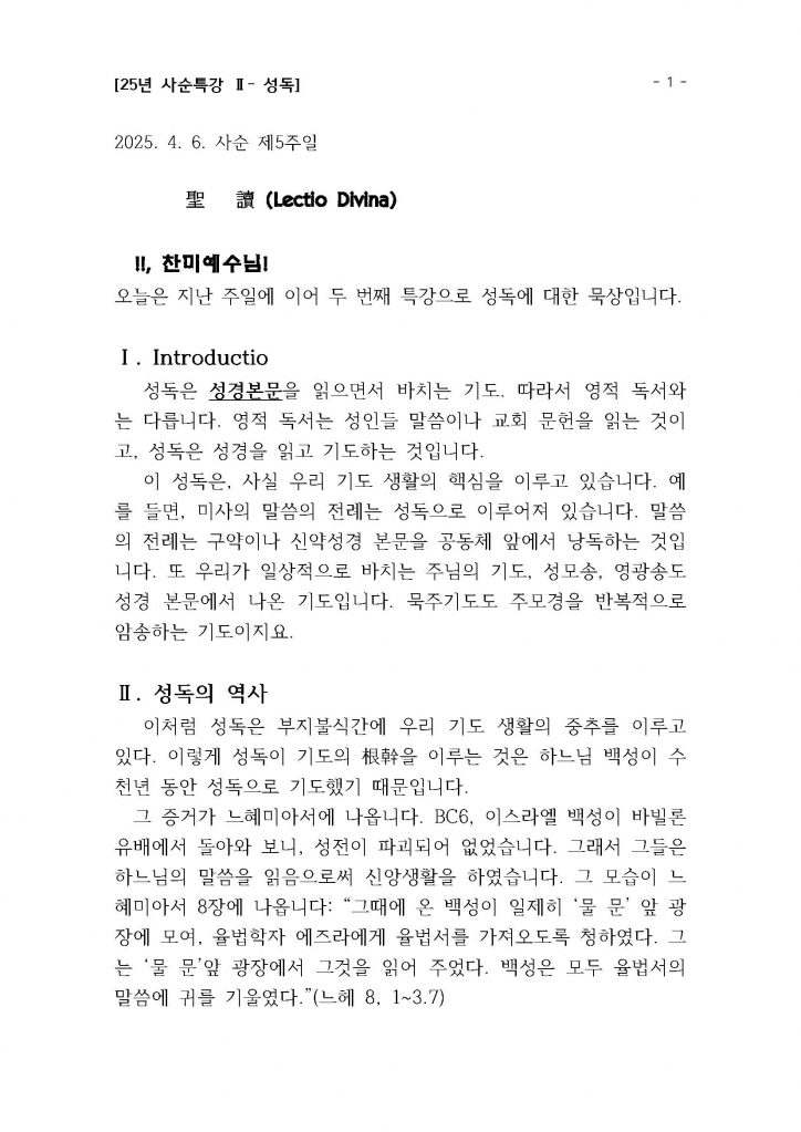 25년 사순특강2(권지호신부님)_성독_Page_01.jpg