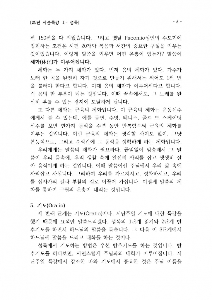 25년 사순특강2(권지호신부님)_성독_Page_06.jpg