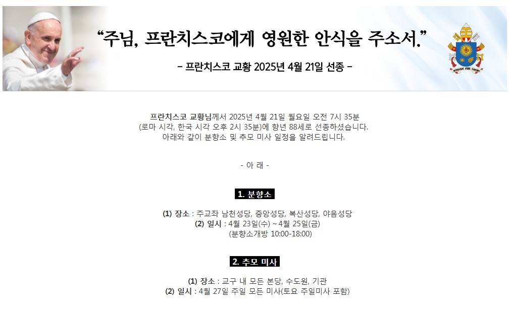 프란치스코 교황님 선종.jpg