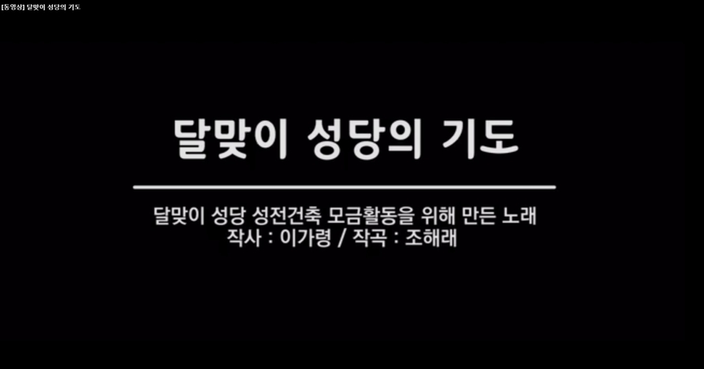 달맞이성당의 기도.jpg