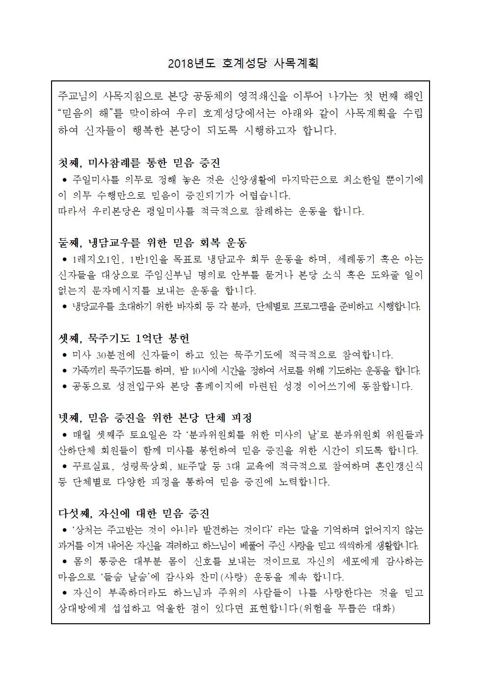 2018년도 사목 지침.jpg