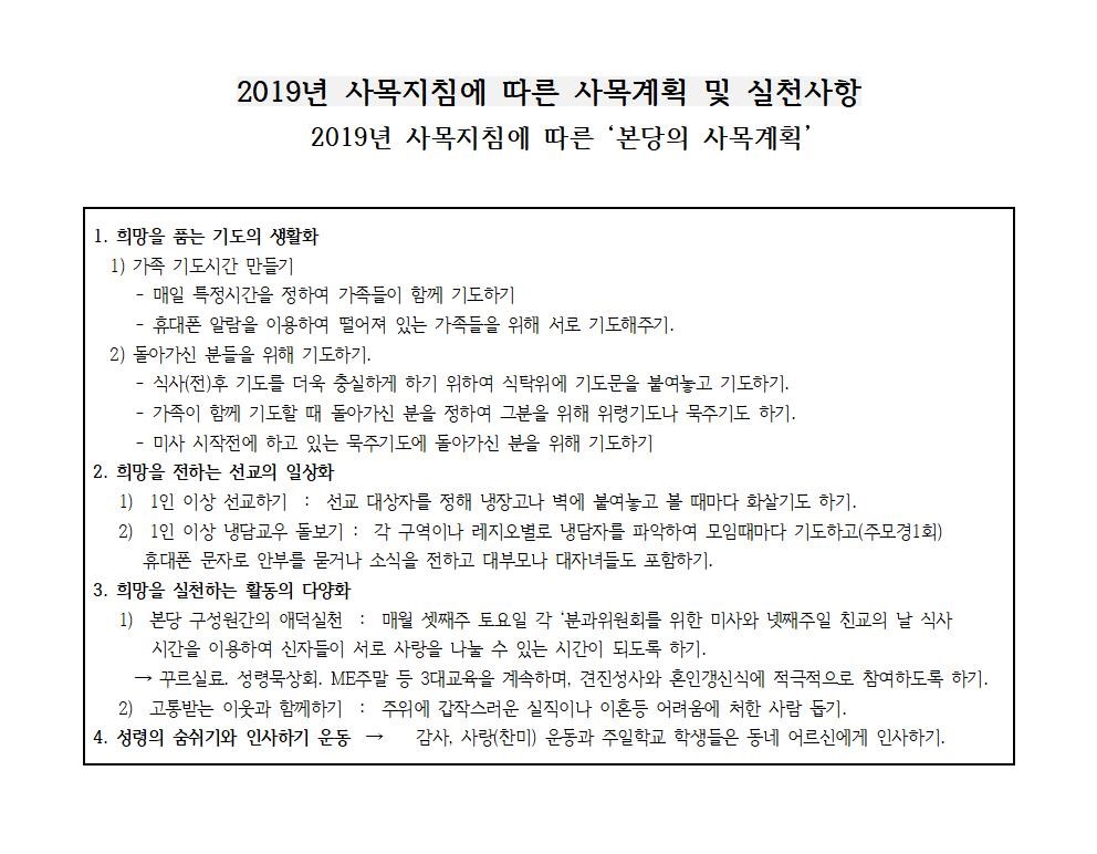 2019년도 사목지침001.jpg