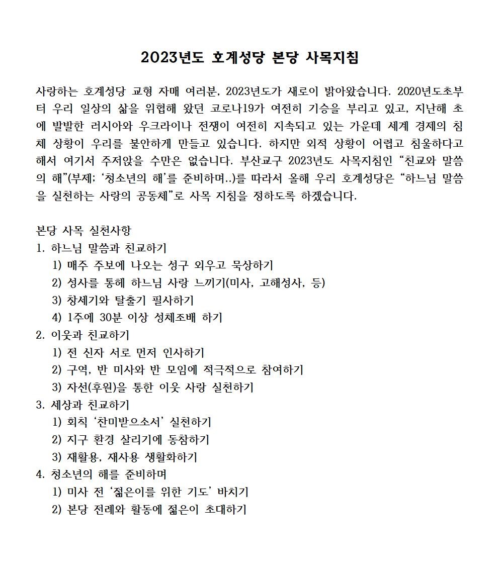 2023년도 사목지침001.jpg