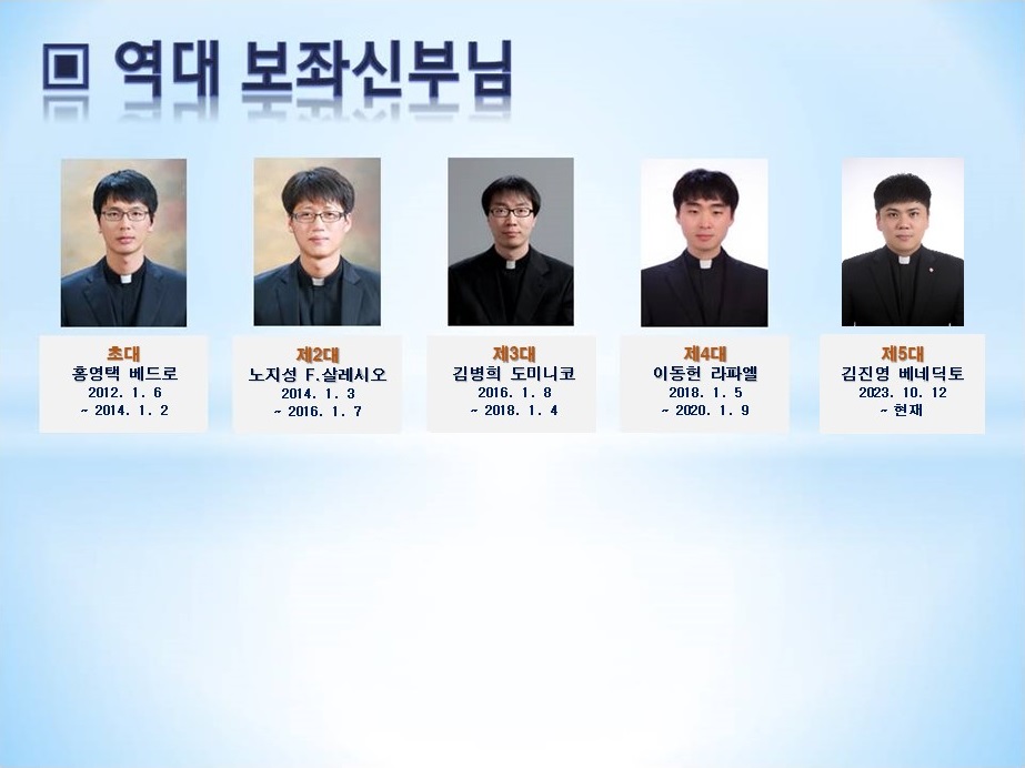 역대보좌신부님.jpg