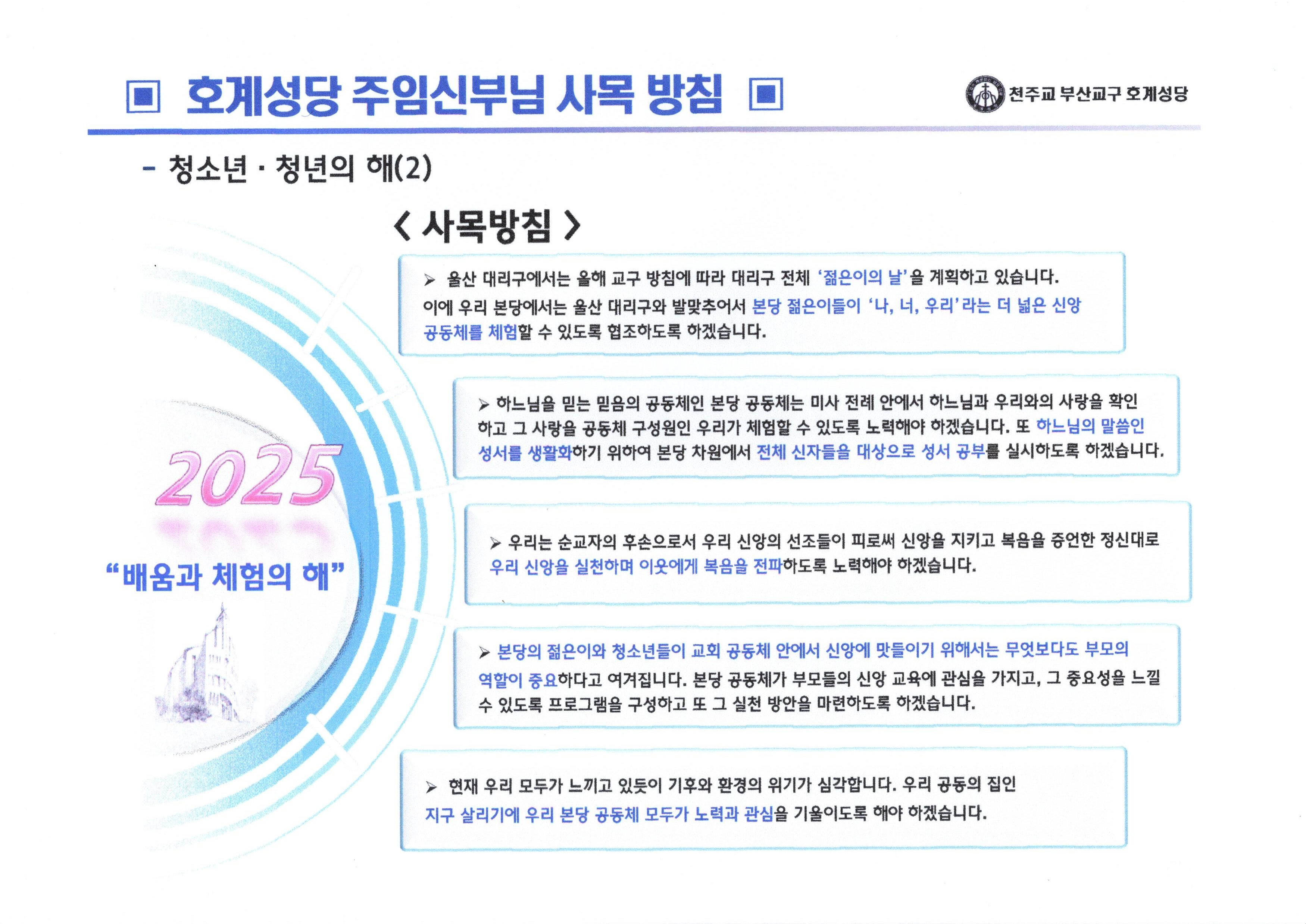 2025년도 주임신부님 사목지침.jpg