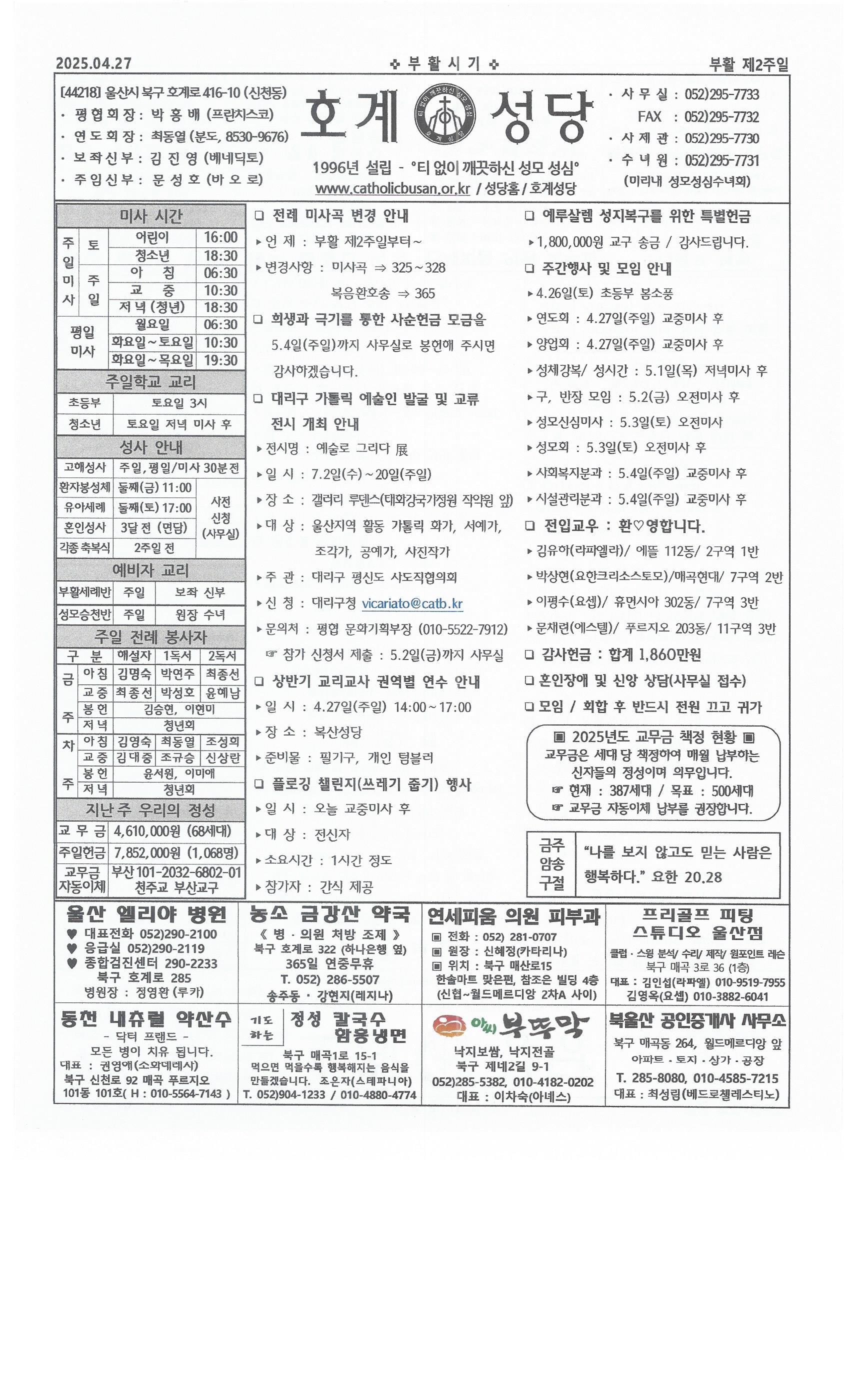 2025년 4월 27일 부활 제2주일.jpg