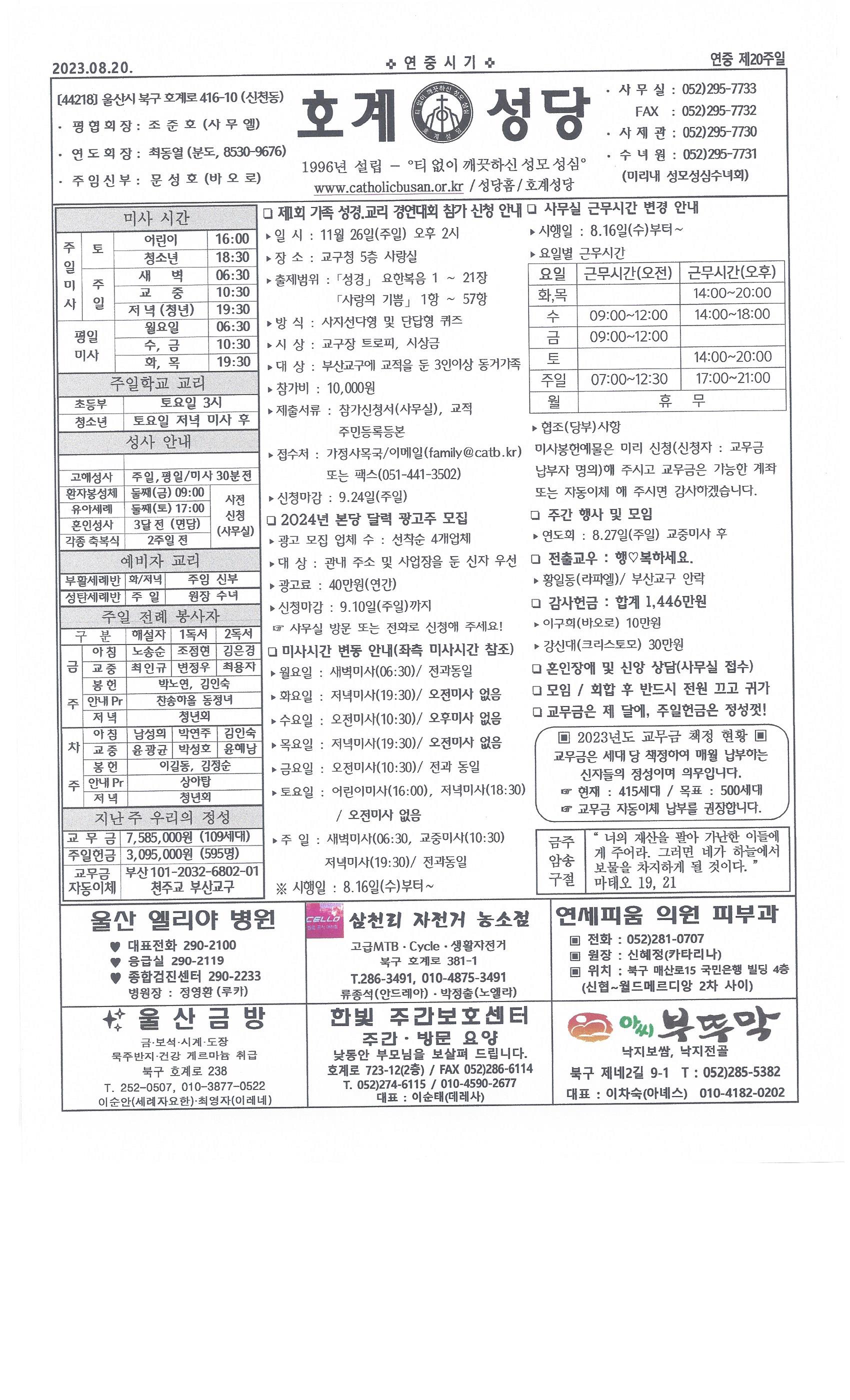 2023년 8월 20일 연중 제20주일.jpg