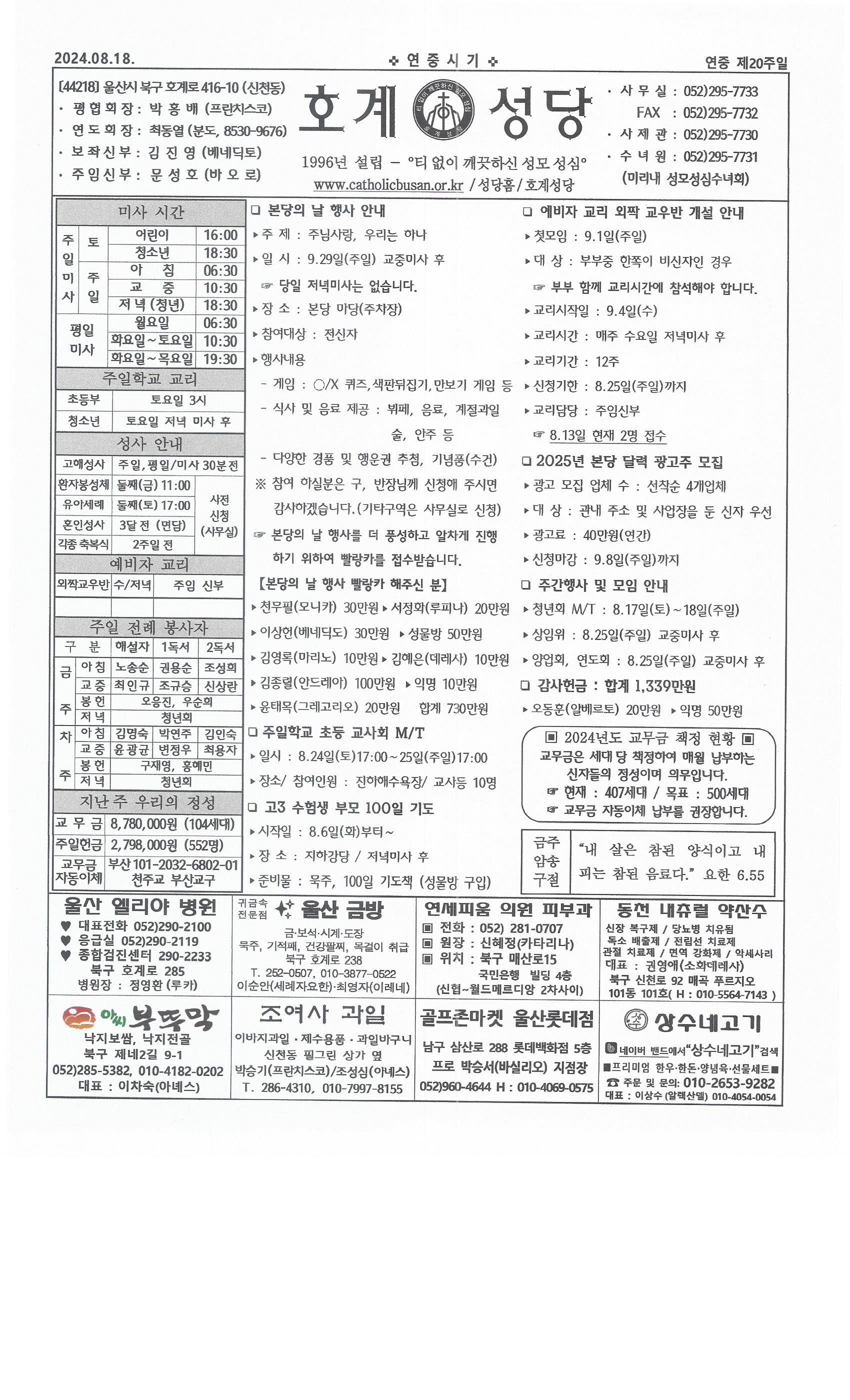 2024년 8월 18일 연중 제20주일.jpg