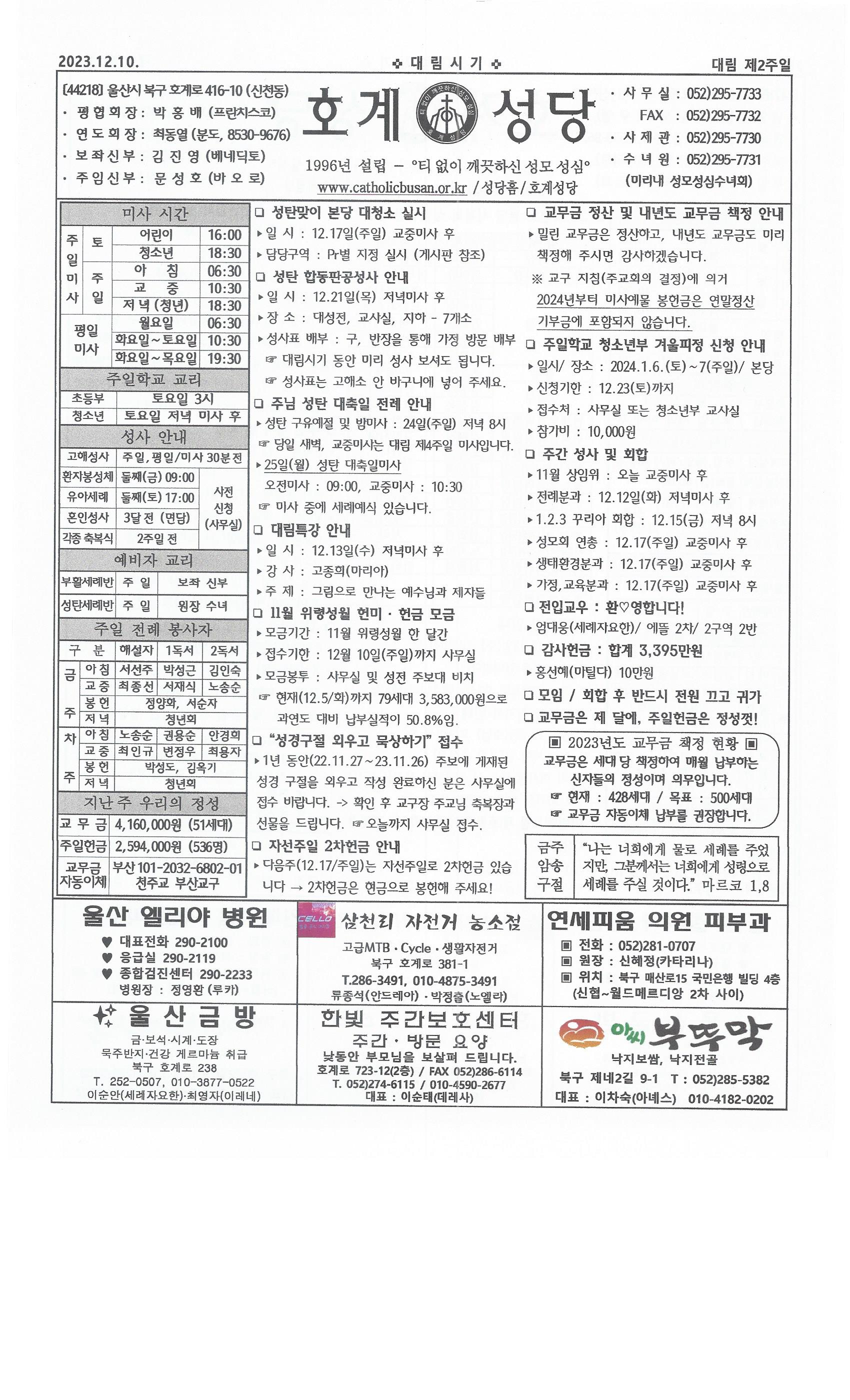 2023년 12월 10일 대림 제2주일.jpg