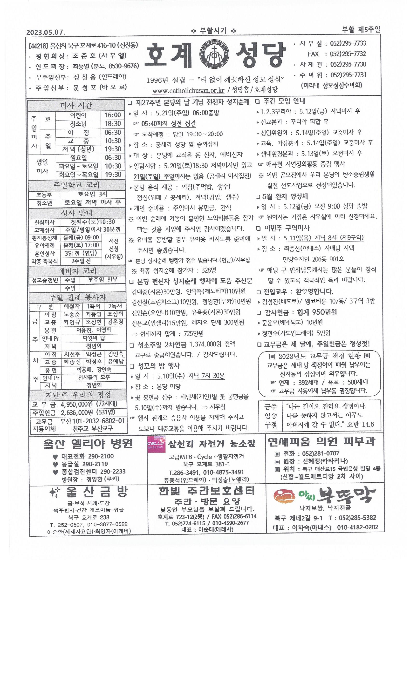 2023년 5월 7일 부활 제5주일.jpg