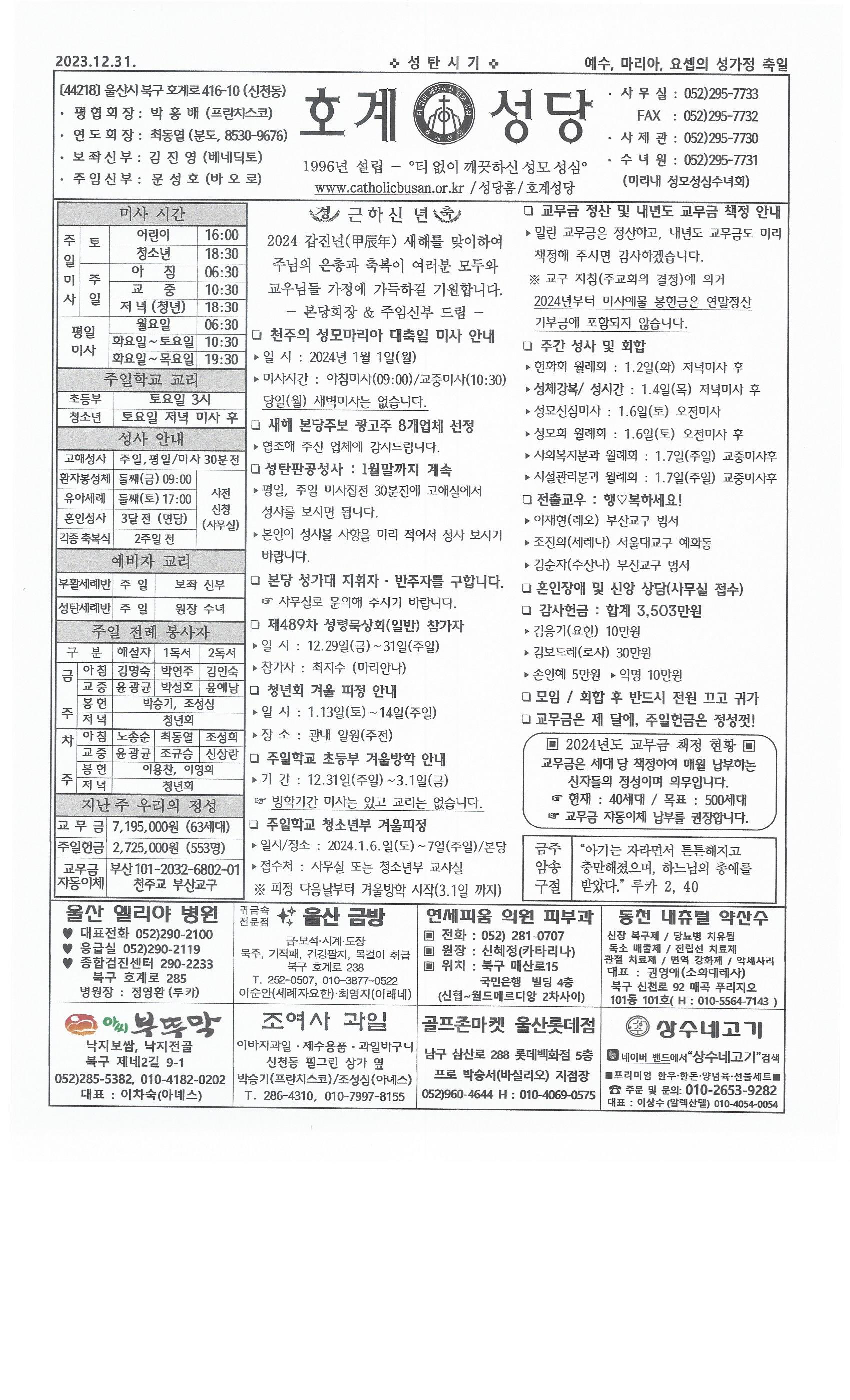 2023년 12월 31일 예수,마리아,요셉의 성가정 축일.jpg