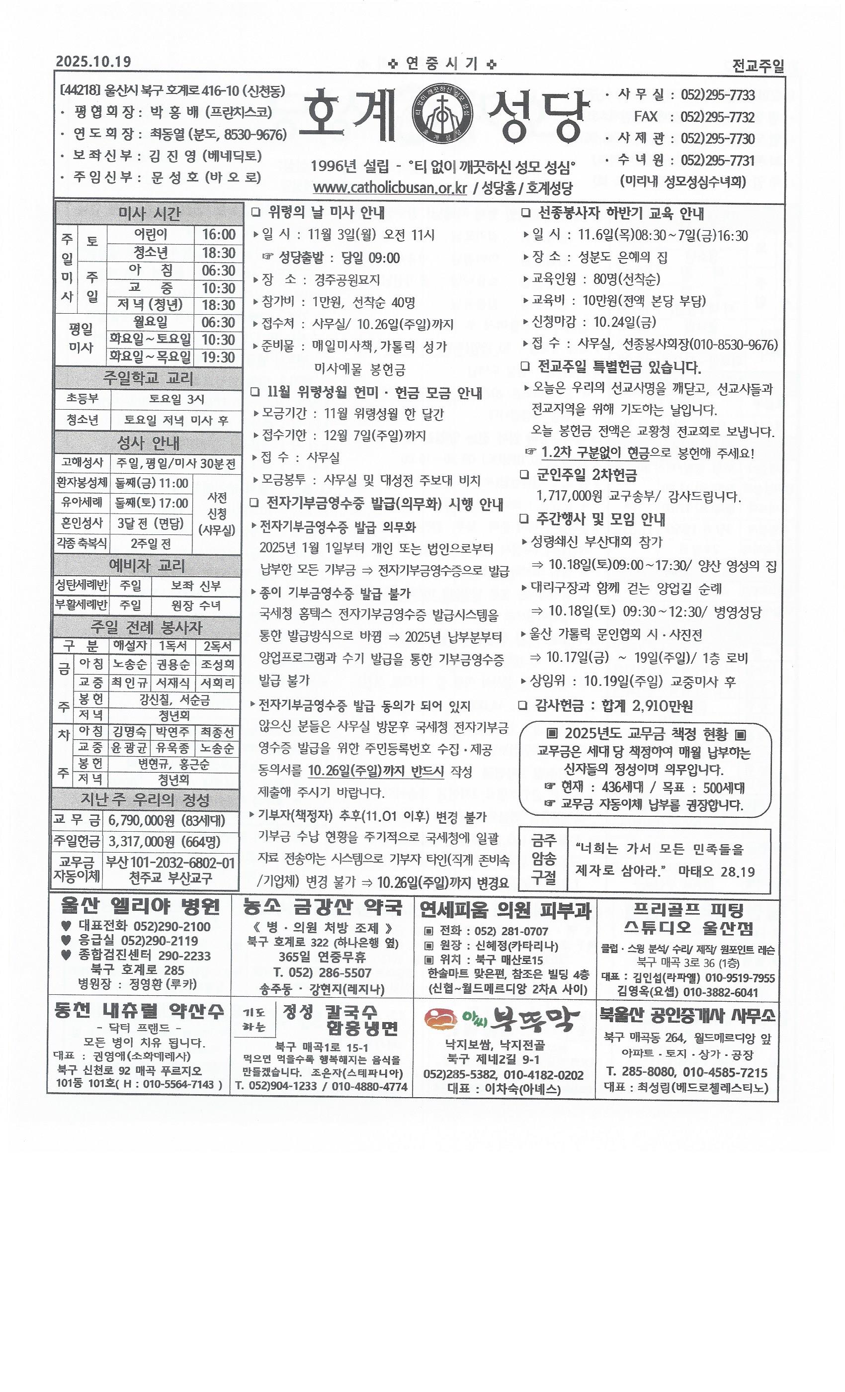 2025년 10월 19일 전교주일.jpg