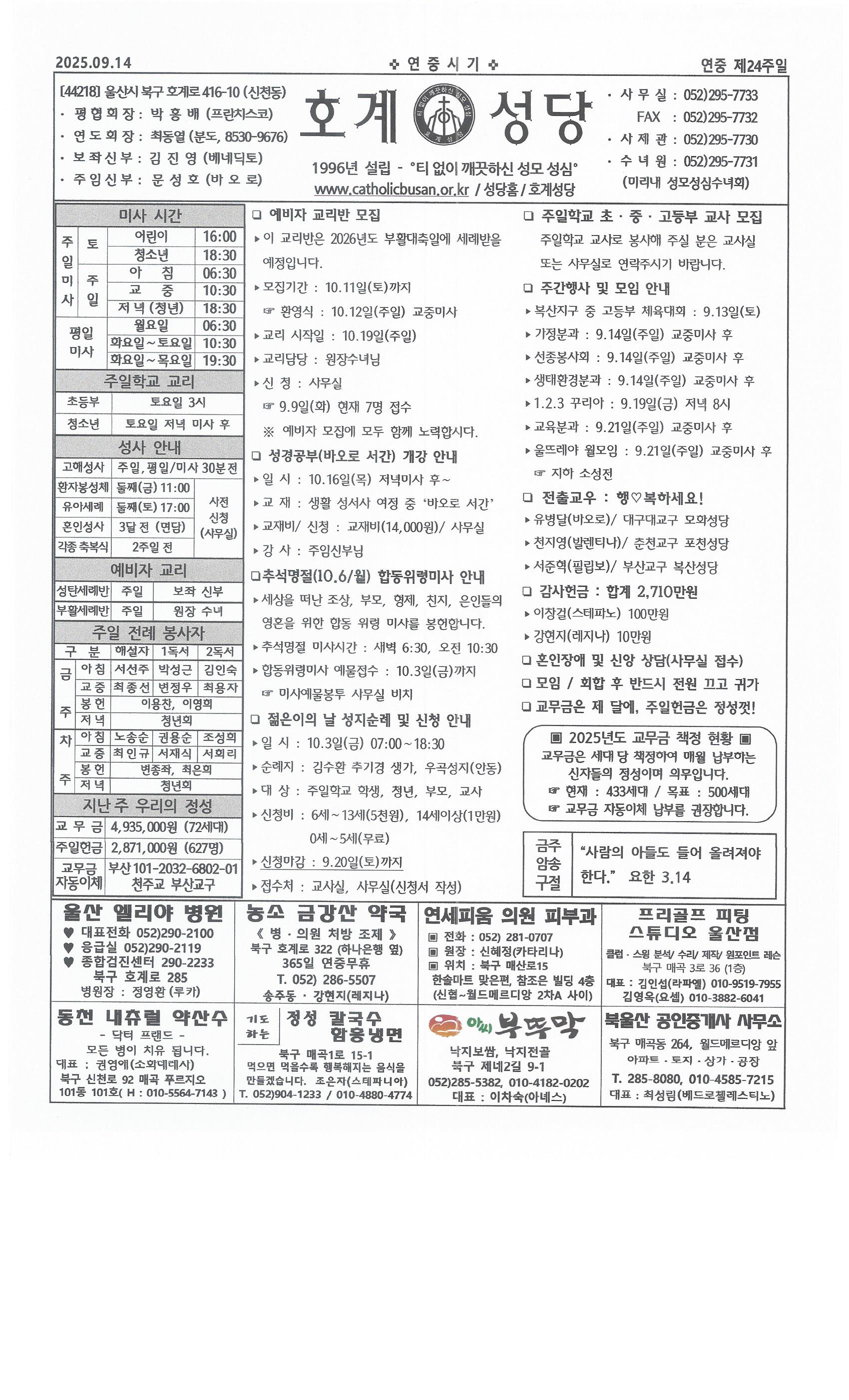 2025년 9월 14일 연중 제24주일.jpg