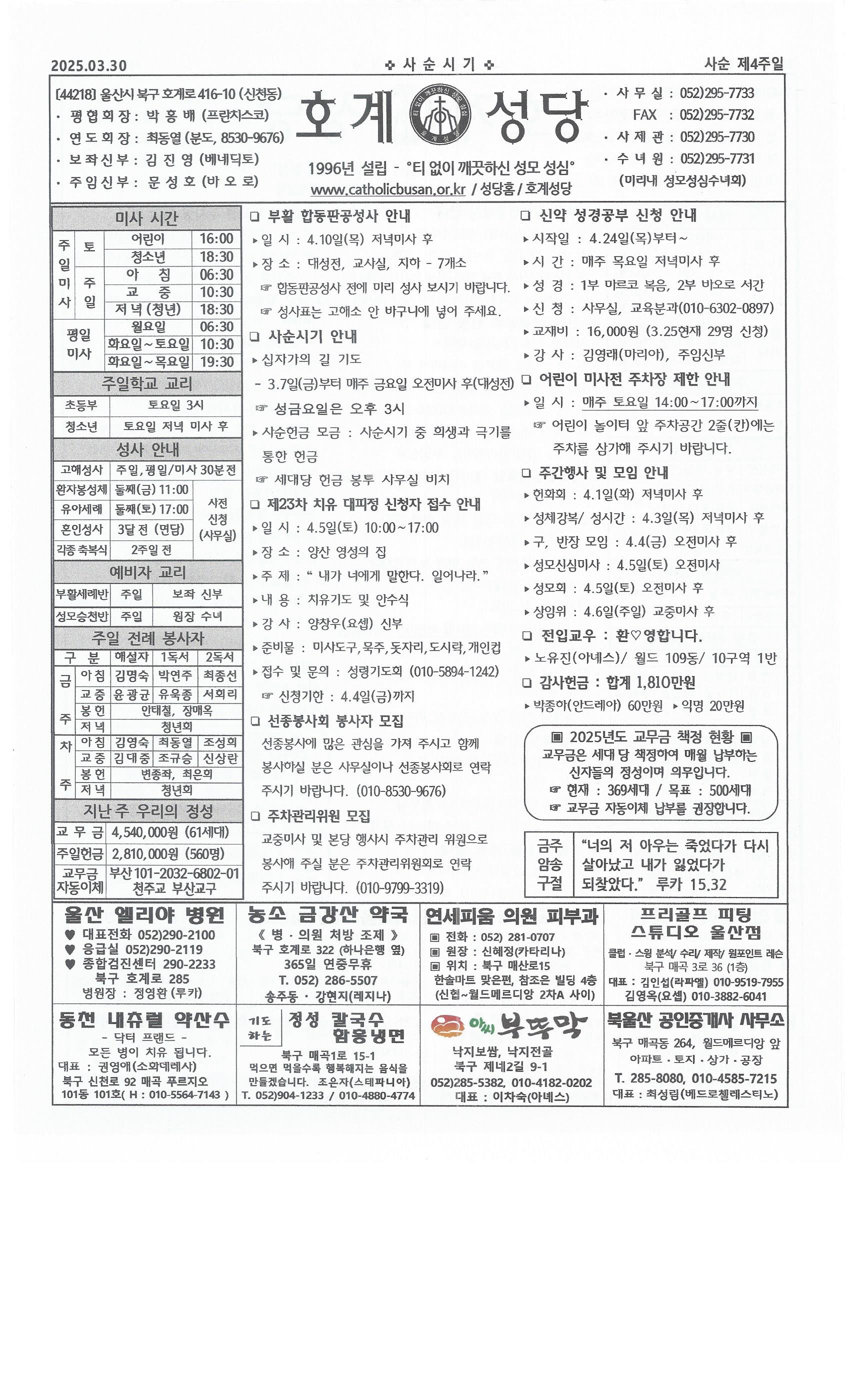2025년 3월 30일 사순 제4주일.jpg