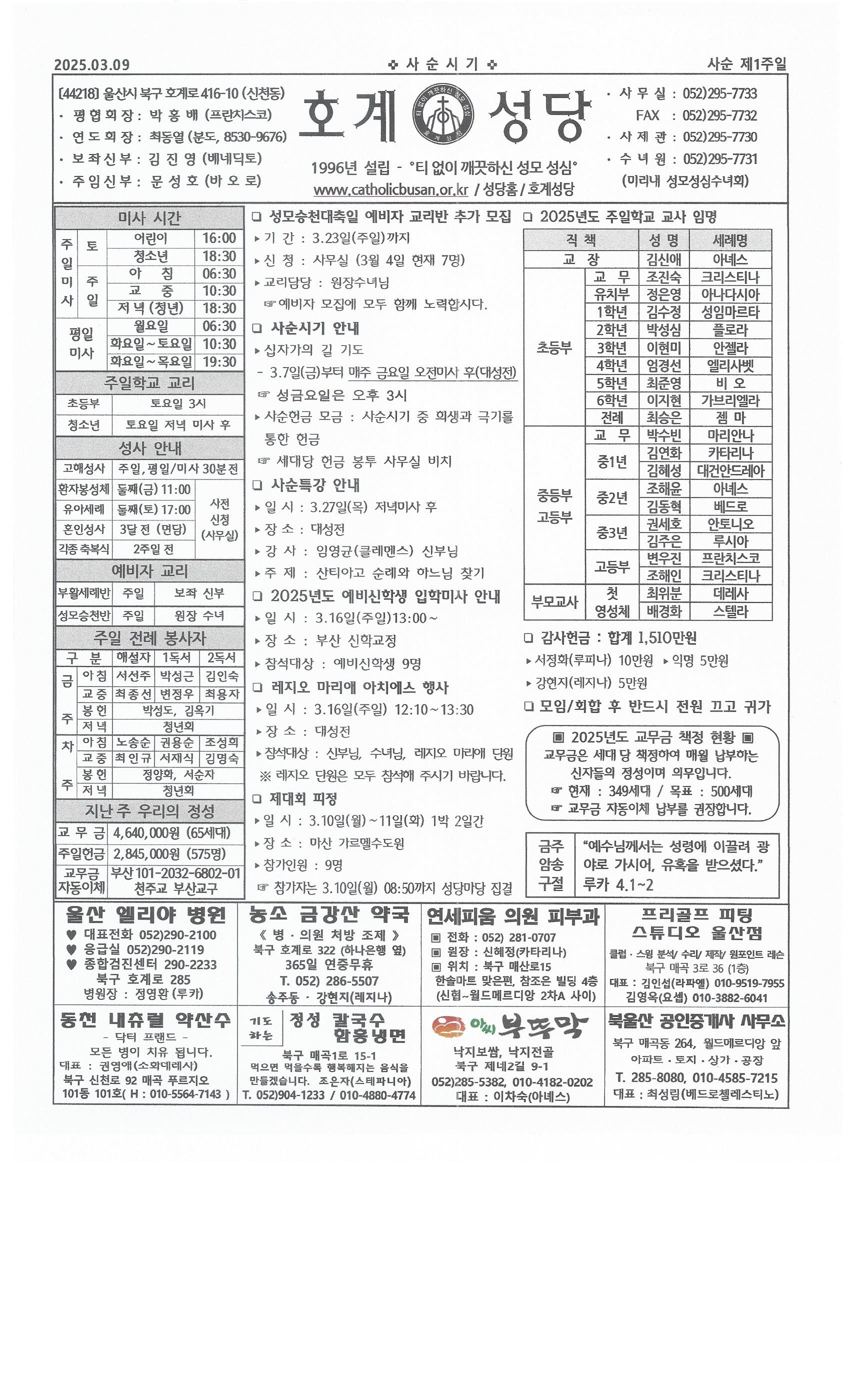 2025년 3월 9일 사순 제1주일.jpg