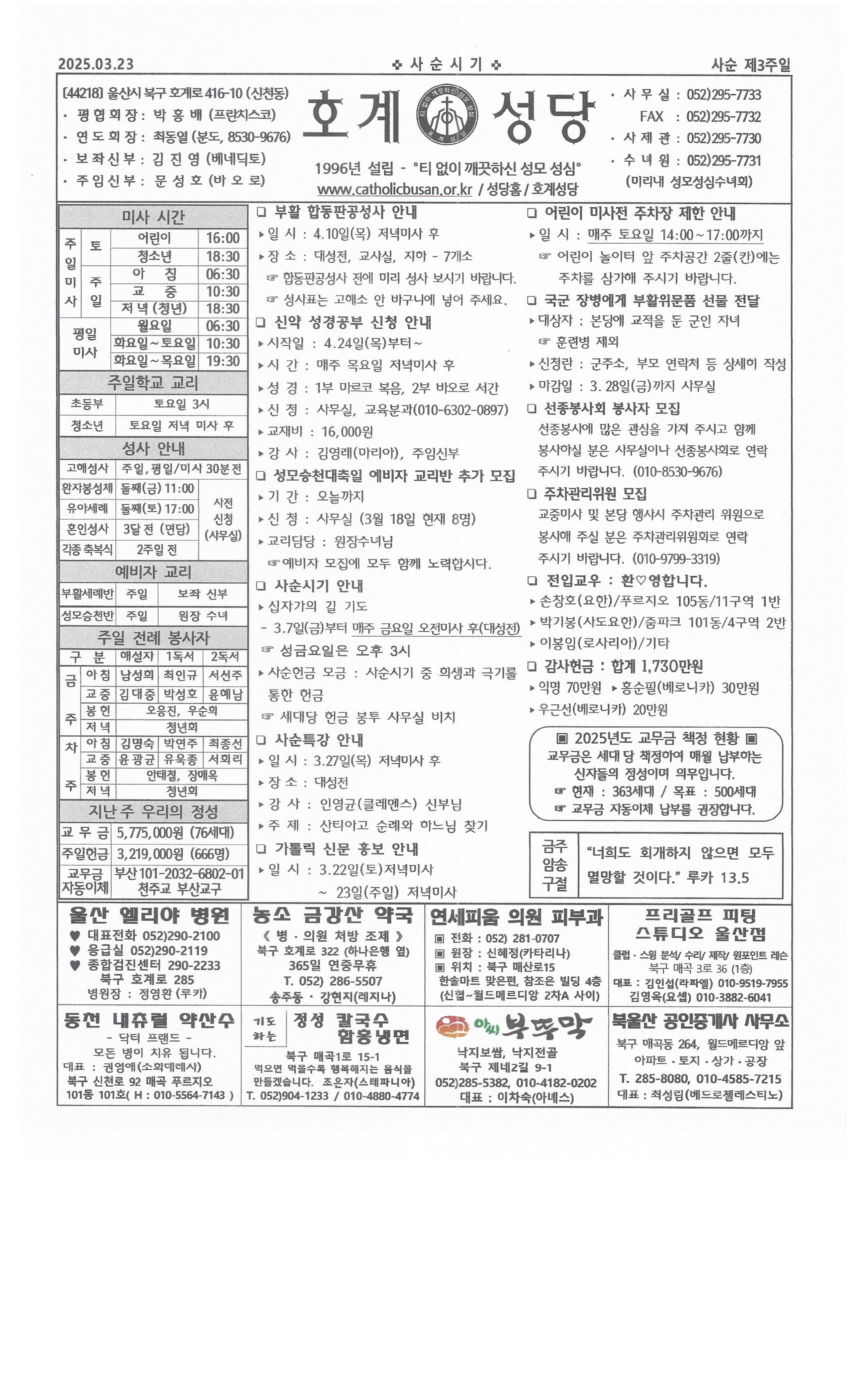 2025년 3월 23일 사순제 3주일.jpg