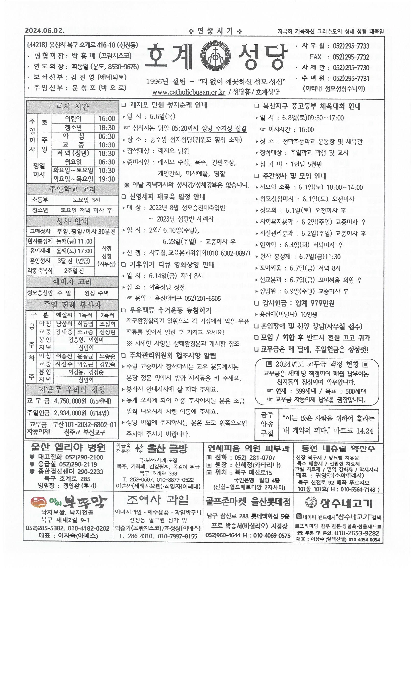 2024년 6월 2일 지극히 거룩하신 그리스도의 성체 성혈 대축일.jpg