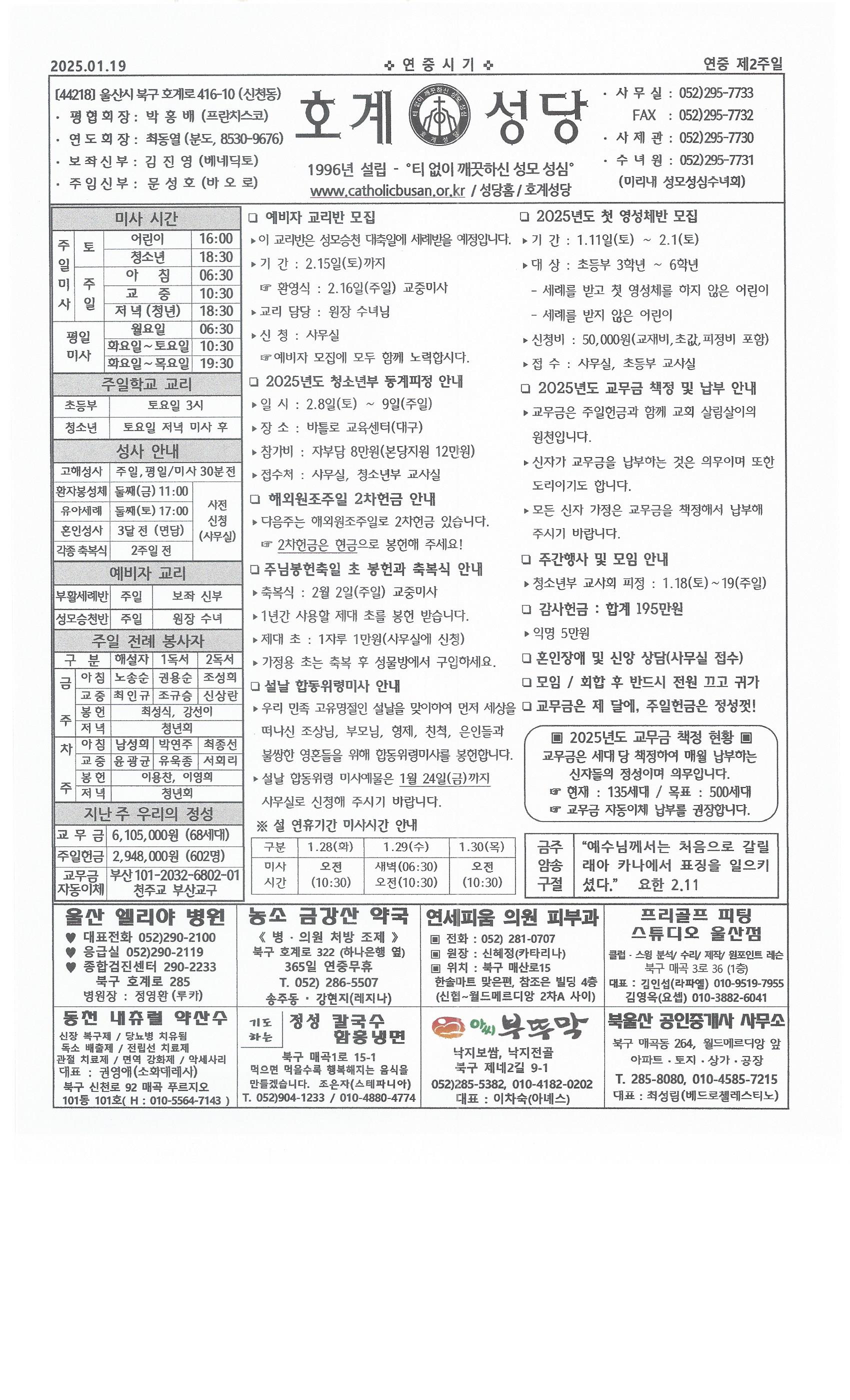 2025년 1월 19일 연중 제2주일.jpg