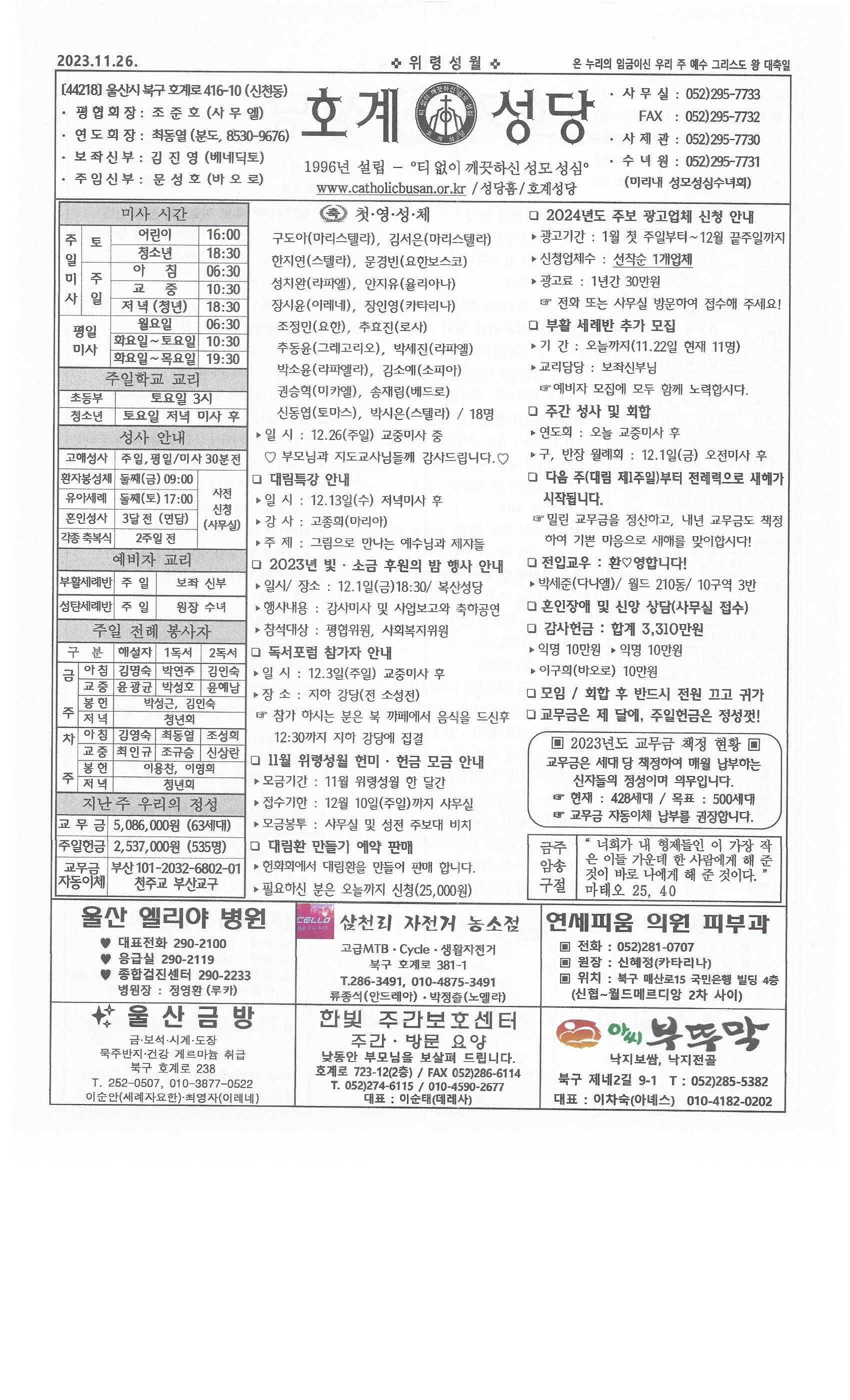 2023년 11월 26일 온 누리의 임금이신 우리 주 예수 그리스도 왕 대축일.jpg