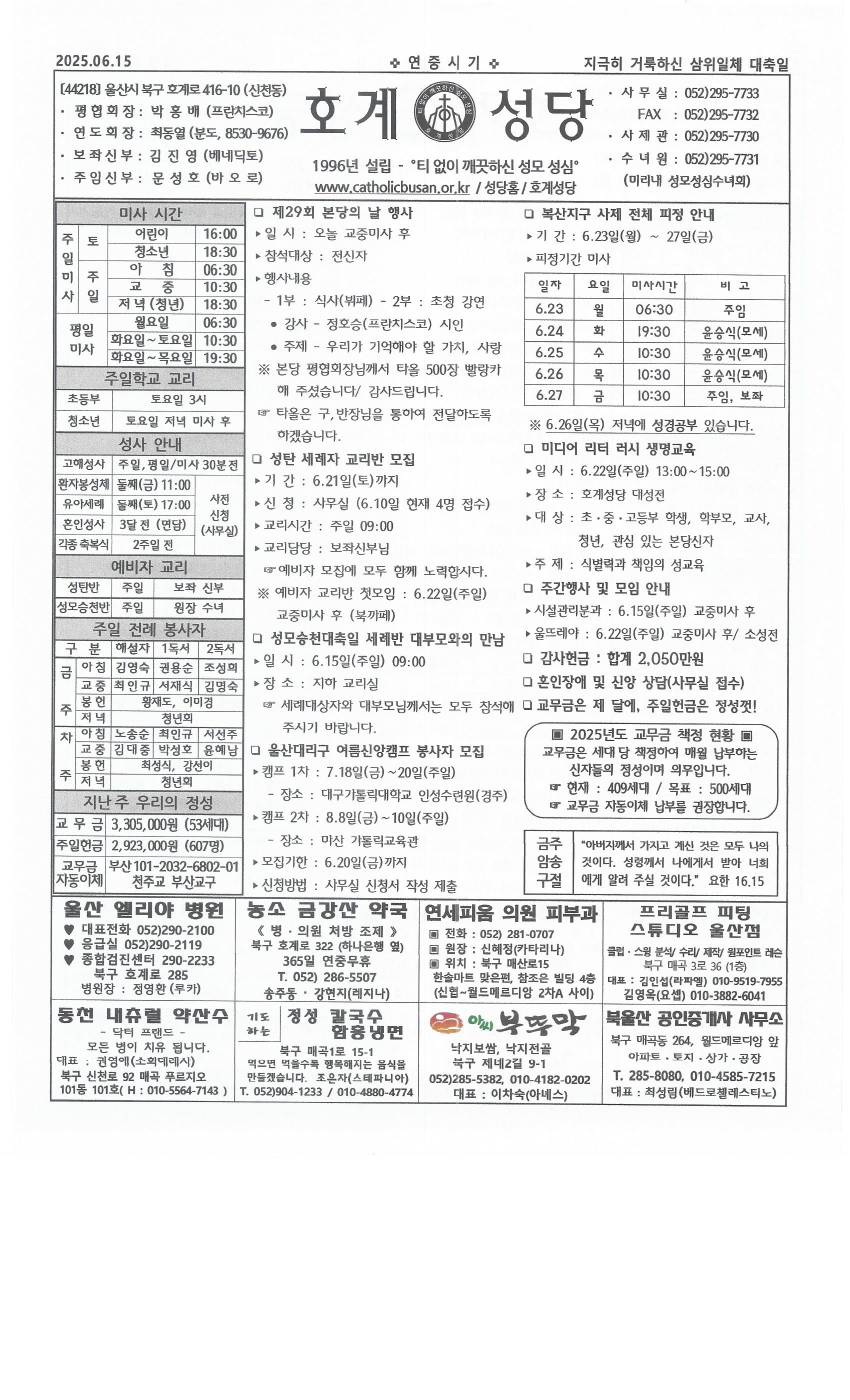 2025년 6월 15일 지극히 거룩하신 삼위일체 대축일.jpg