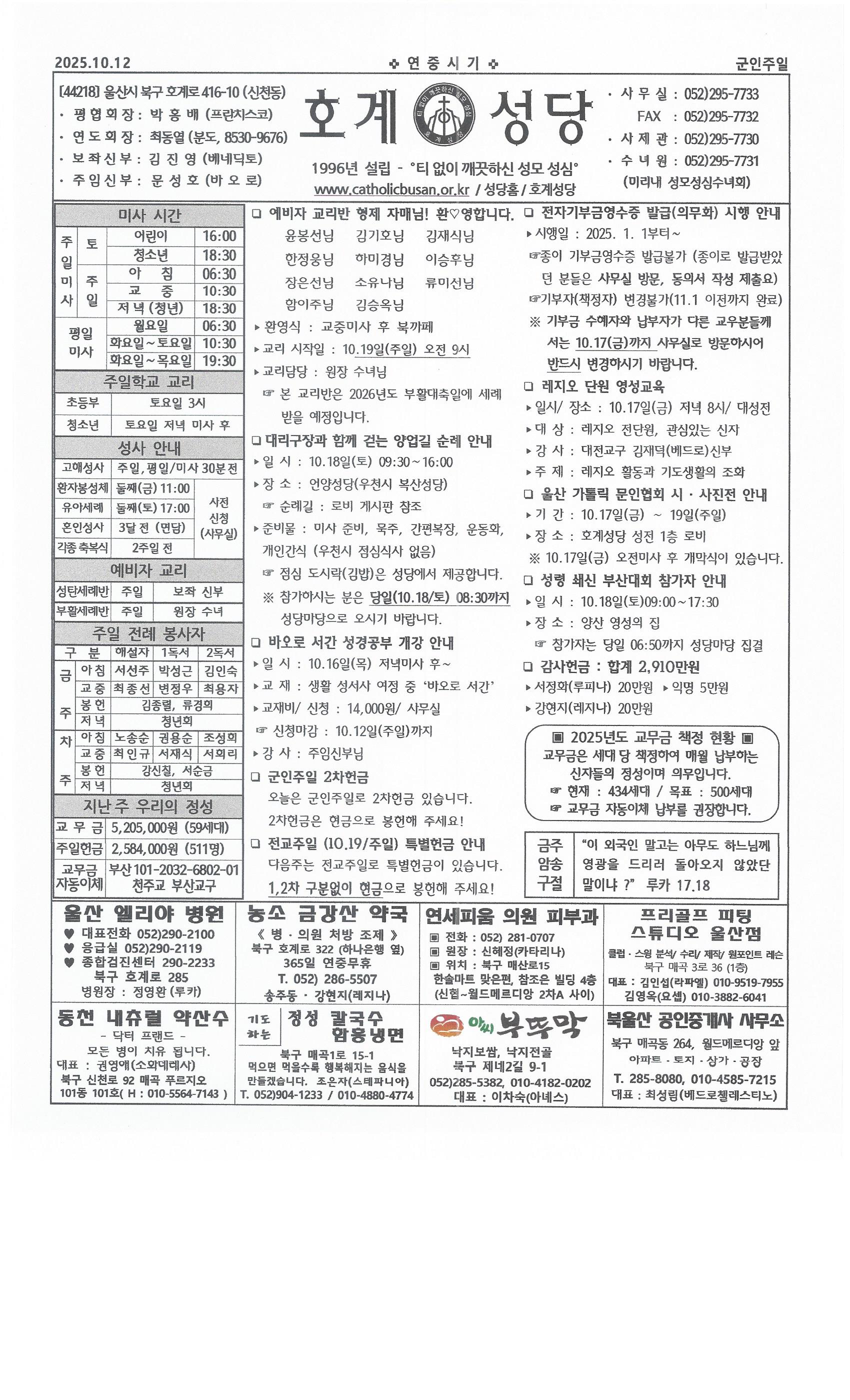 2025년 10월 12일 군인주일.jpg