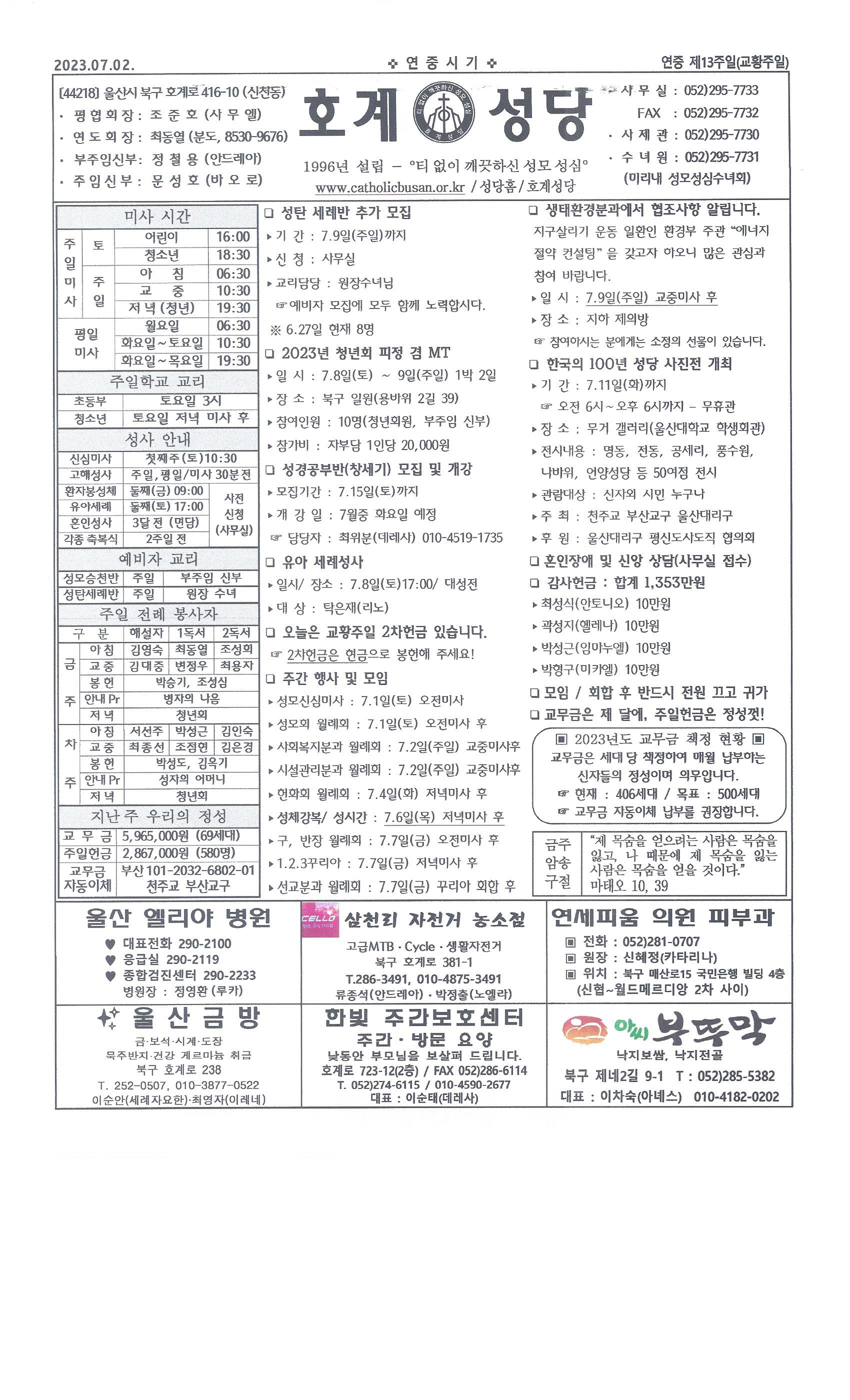 2023년 7월 2일 교황주일.jpg
