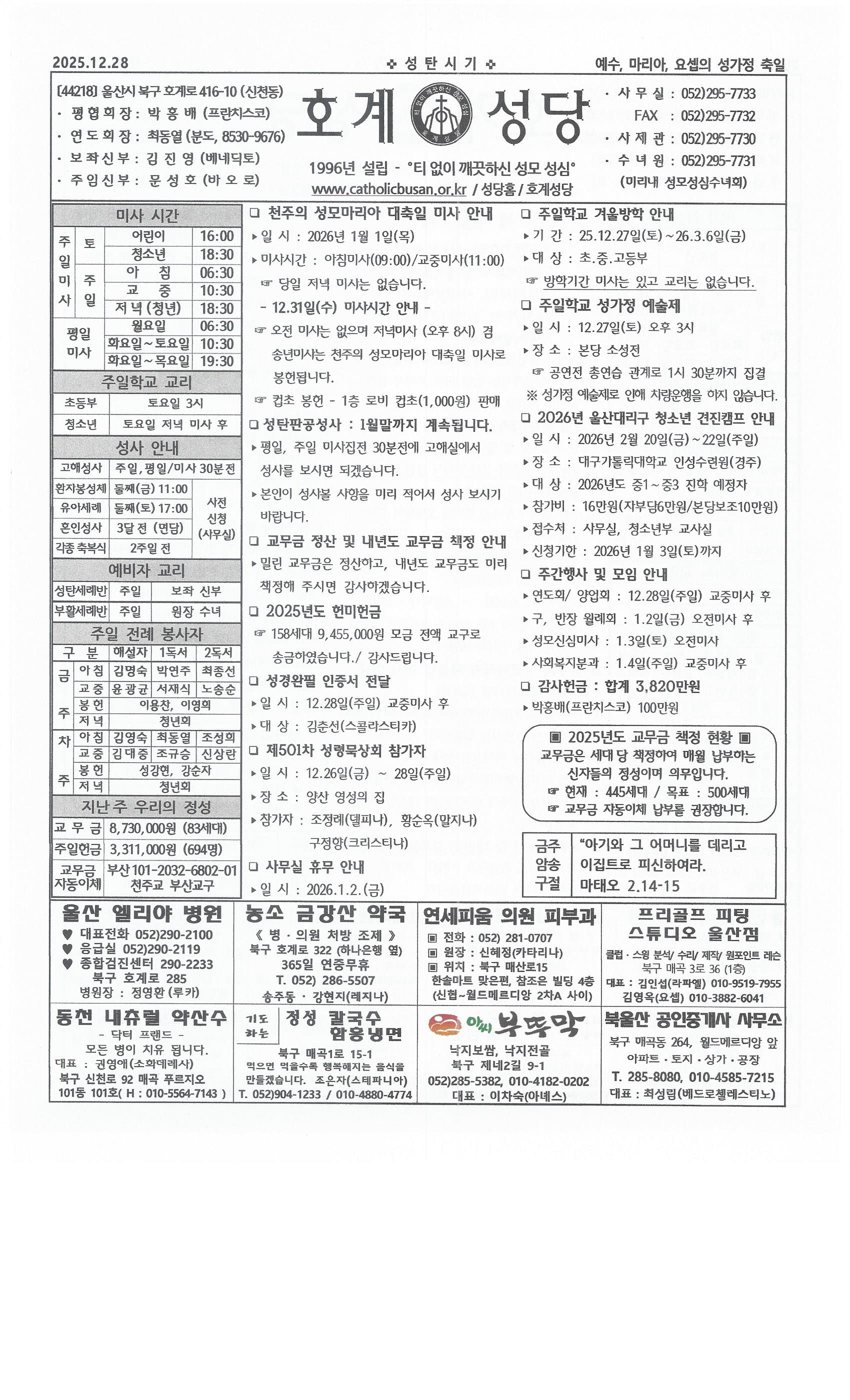 2025년 12월 28일 예수, 마리아, 요셉의 성가정 축일.jpg