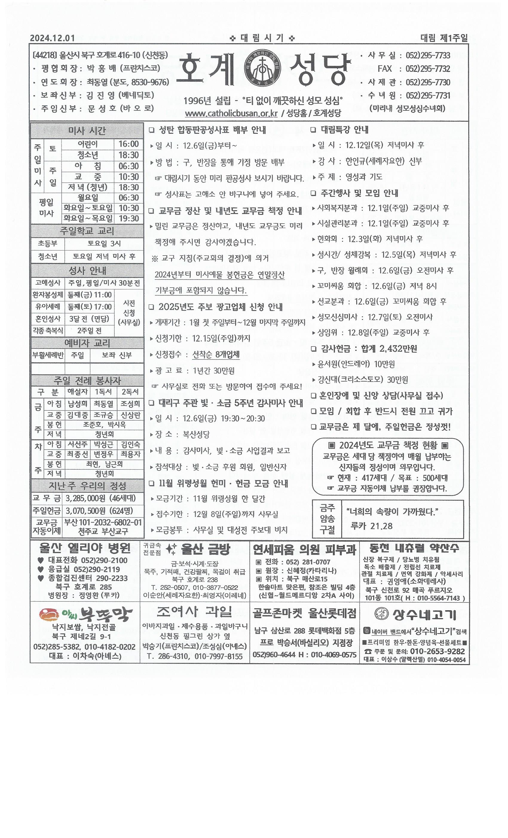 2024년 12월 1일 대림 제1주일.jpg