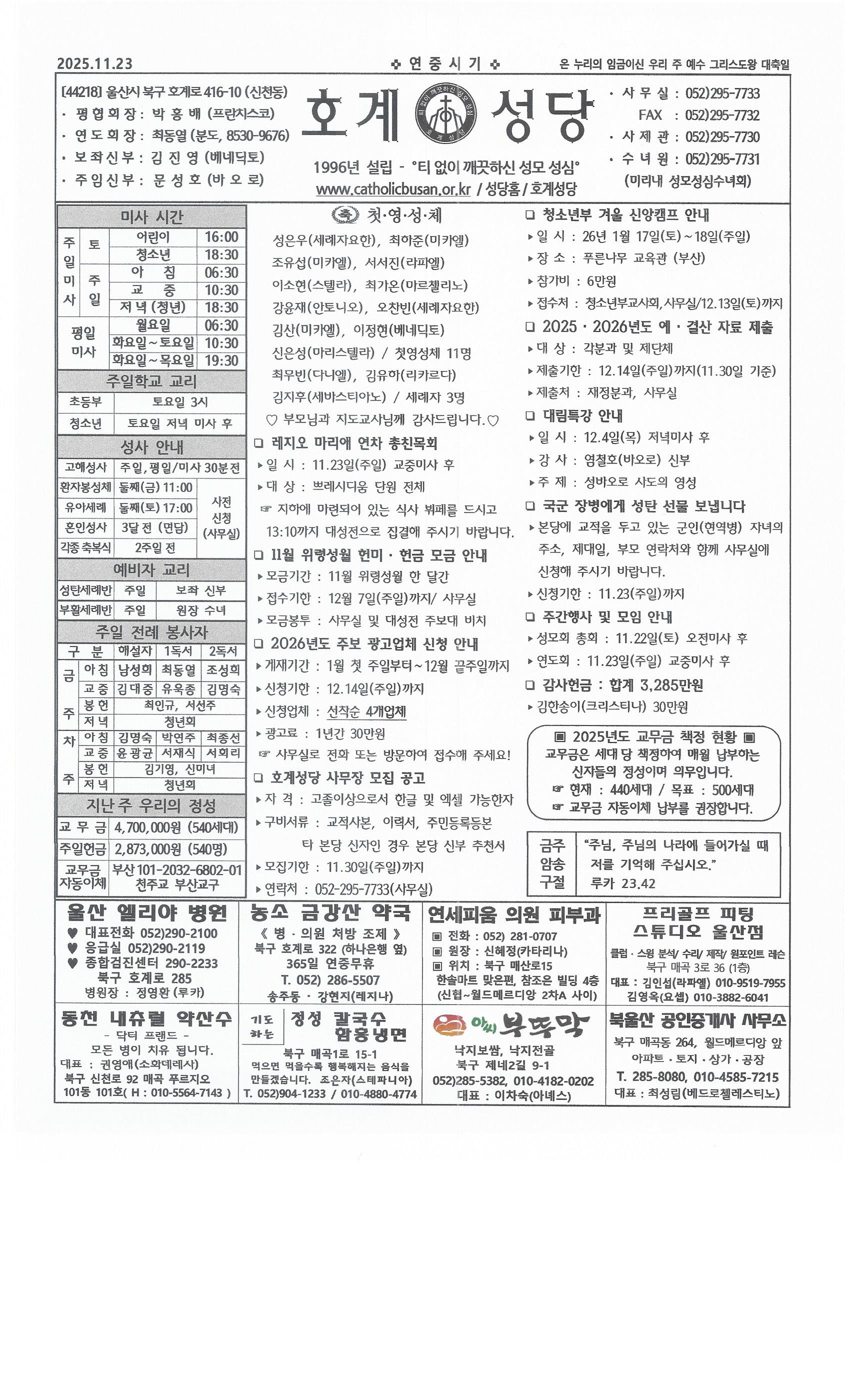 2025년 11월 23일 온누리의 임금이신 우리주 예수그리스도왕 대축일.jpg