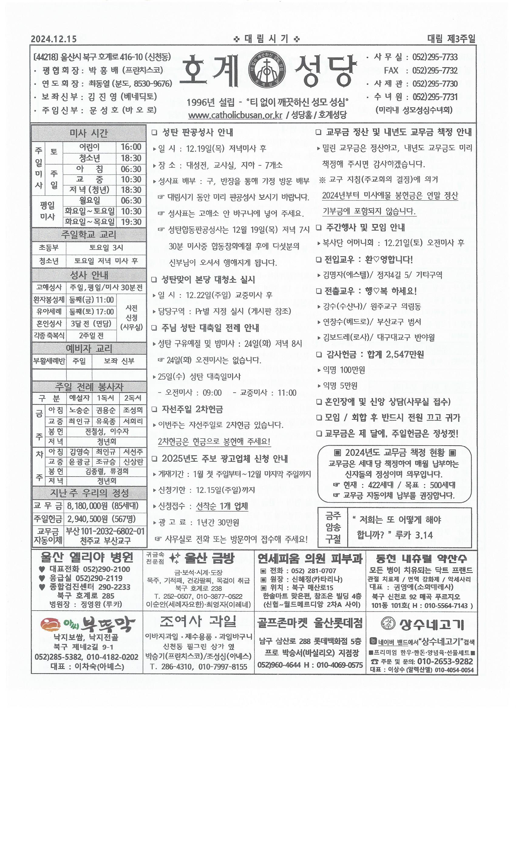 2024년 12 월 15일 대림 제3주일.jpg