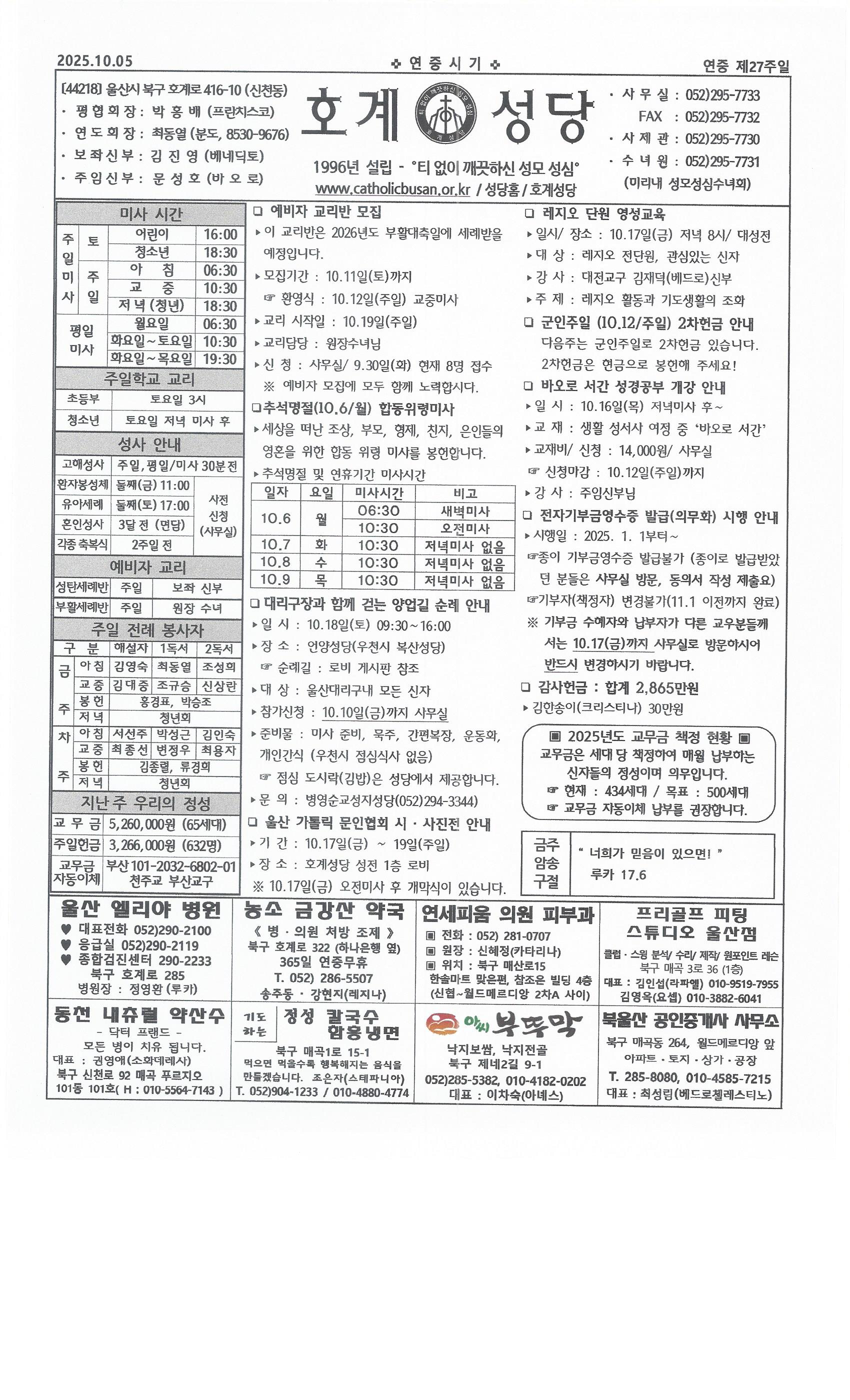 2025년 10월 5일 연중 제27주일.jpg