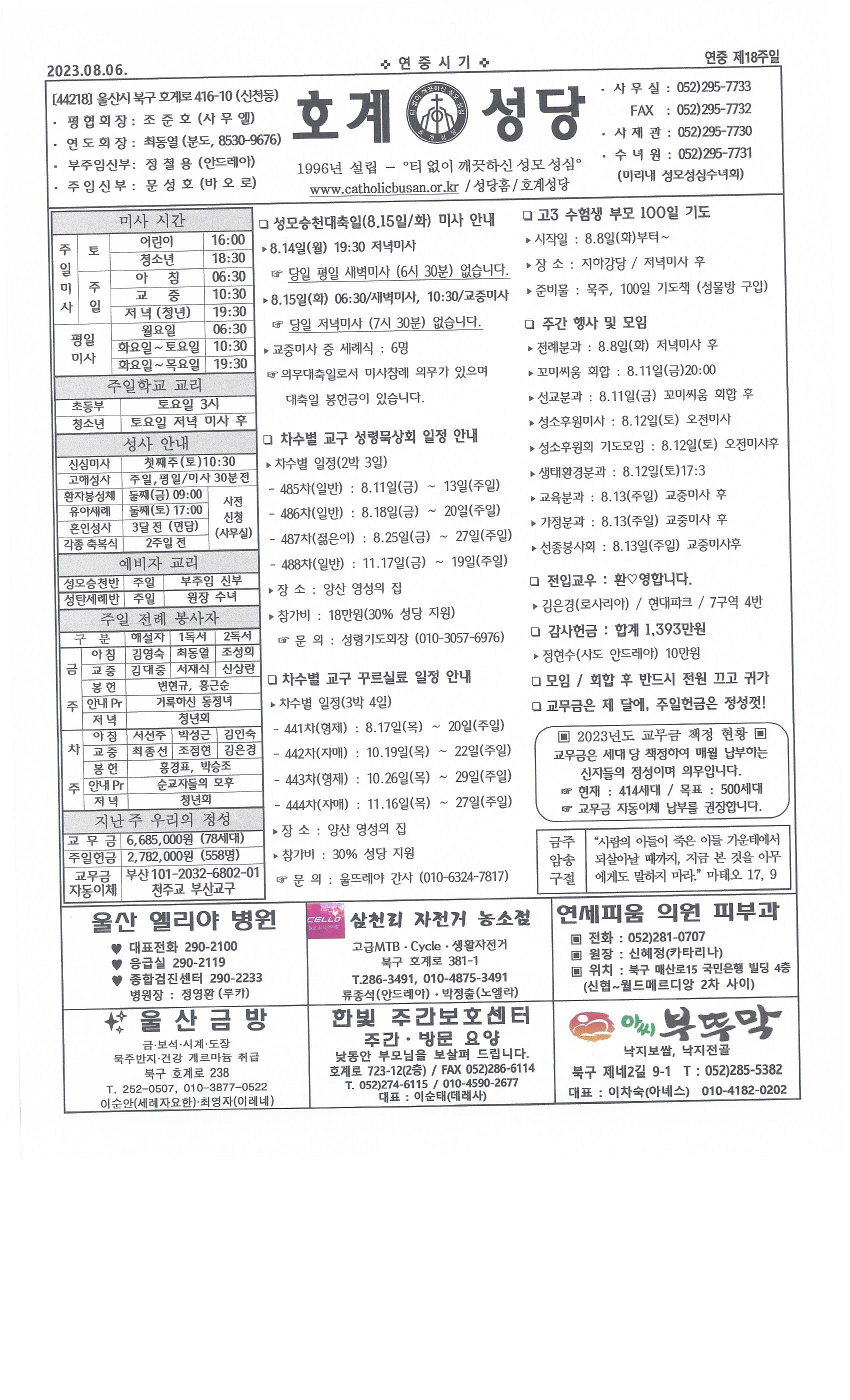 2023년 8월 06일 연중 제18주일.jpg