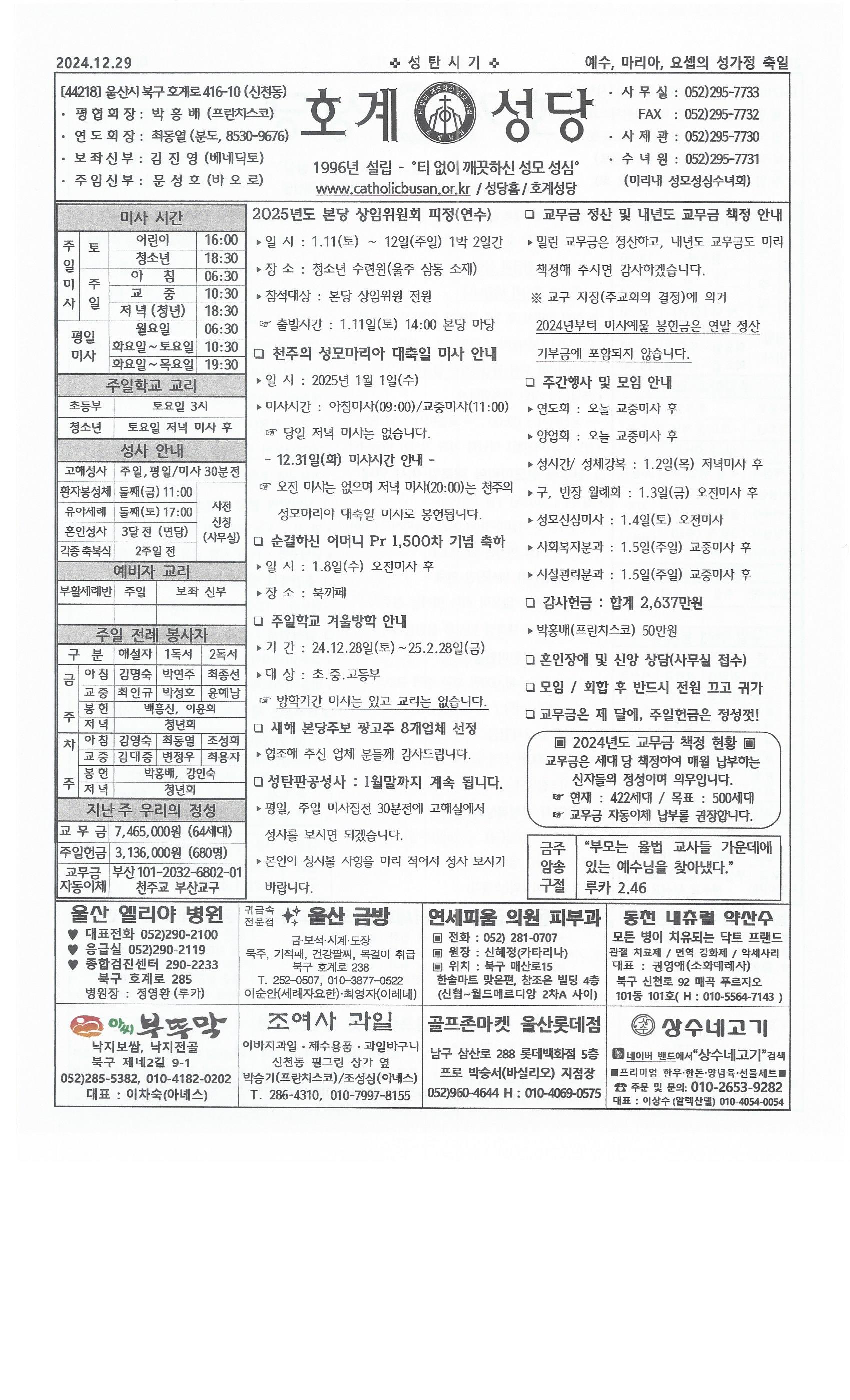 2024년 12월 29일 예수, 마리아, 요셉의 성가정 축일.jpg