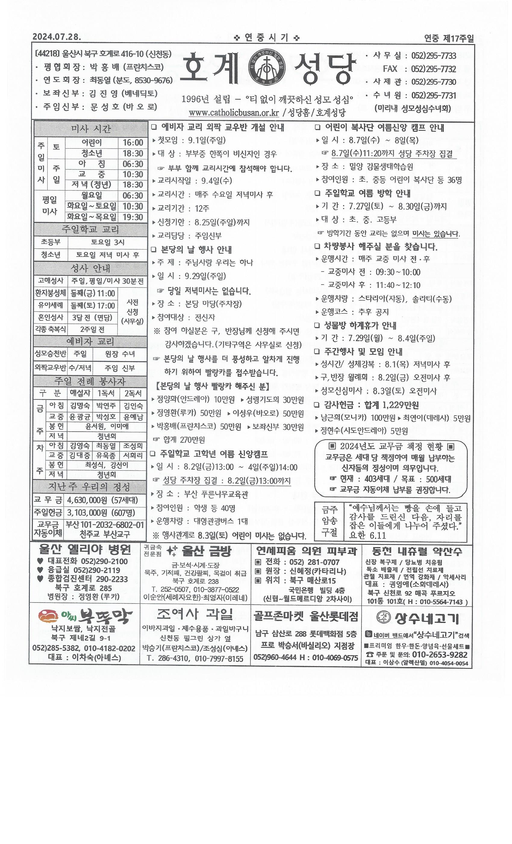 2024년 7월 28일 연중 제17주일.jpg