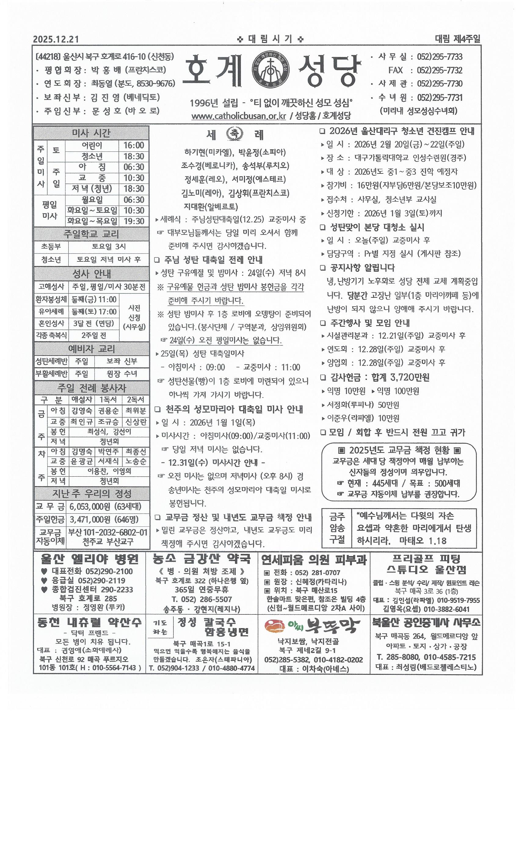2026년 12월 21일 대림제4주일.jpg