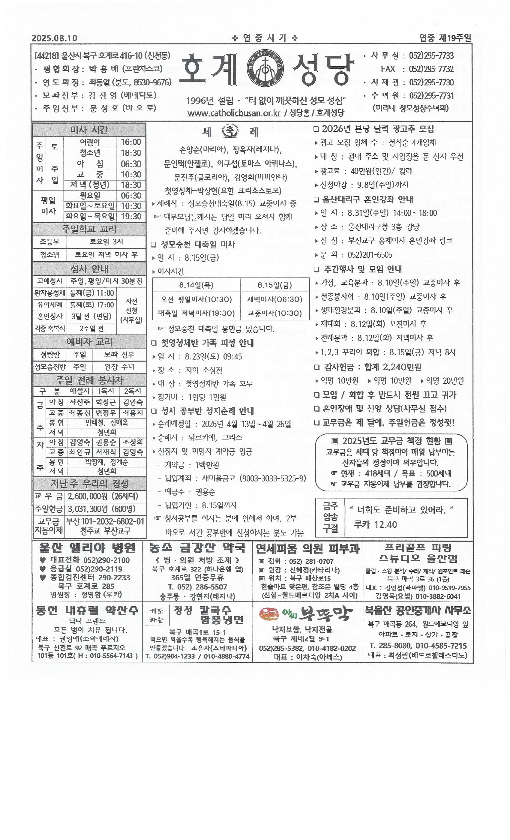 2025년 8월 10일 연중 제19주일.jpg