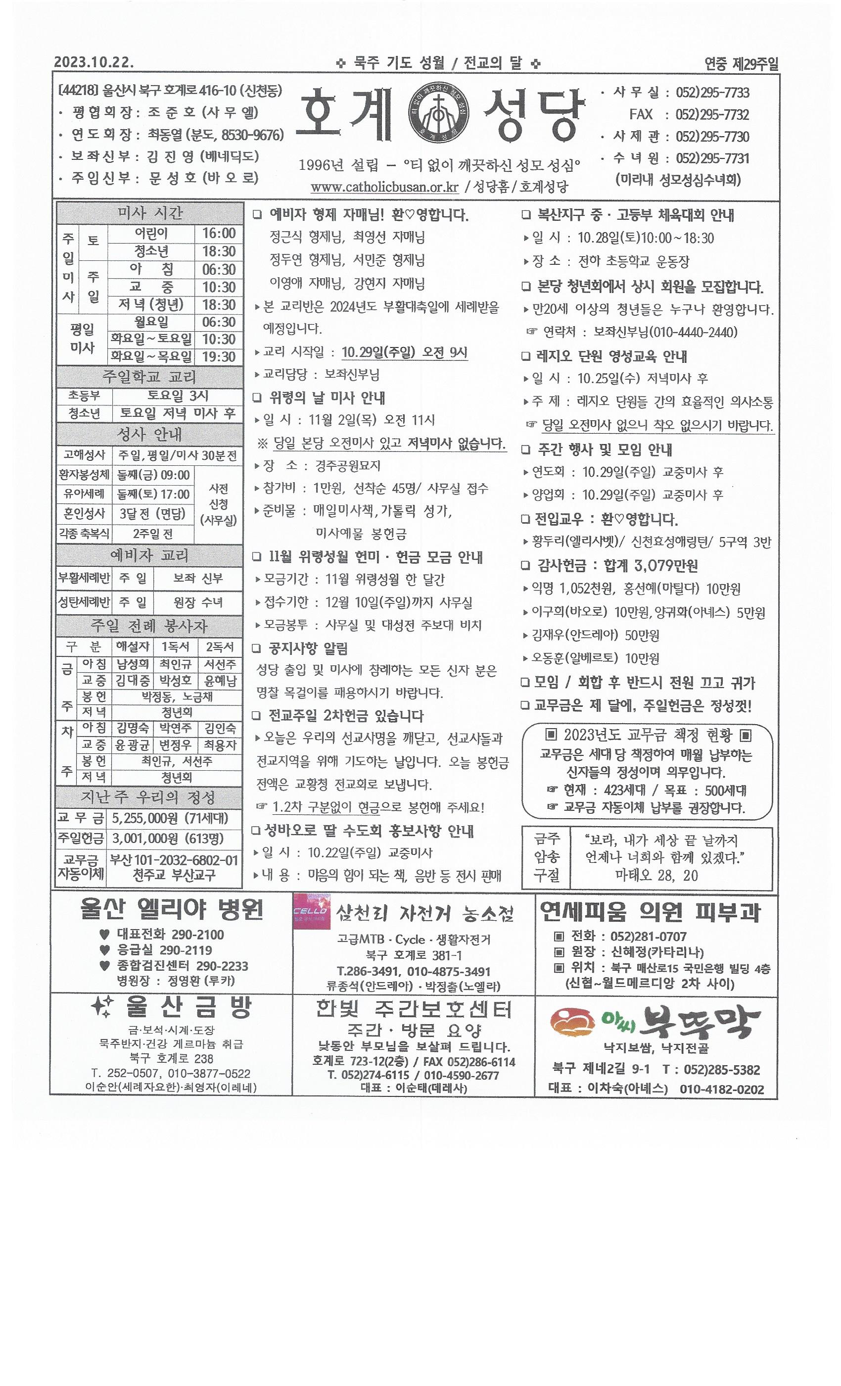 2023년 10월 22일 전교주일.jpg