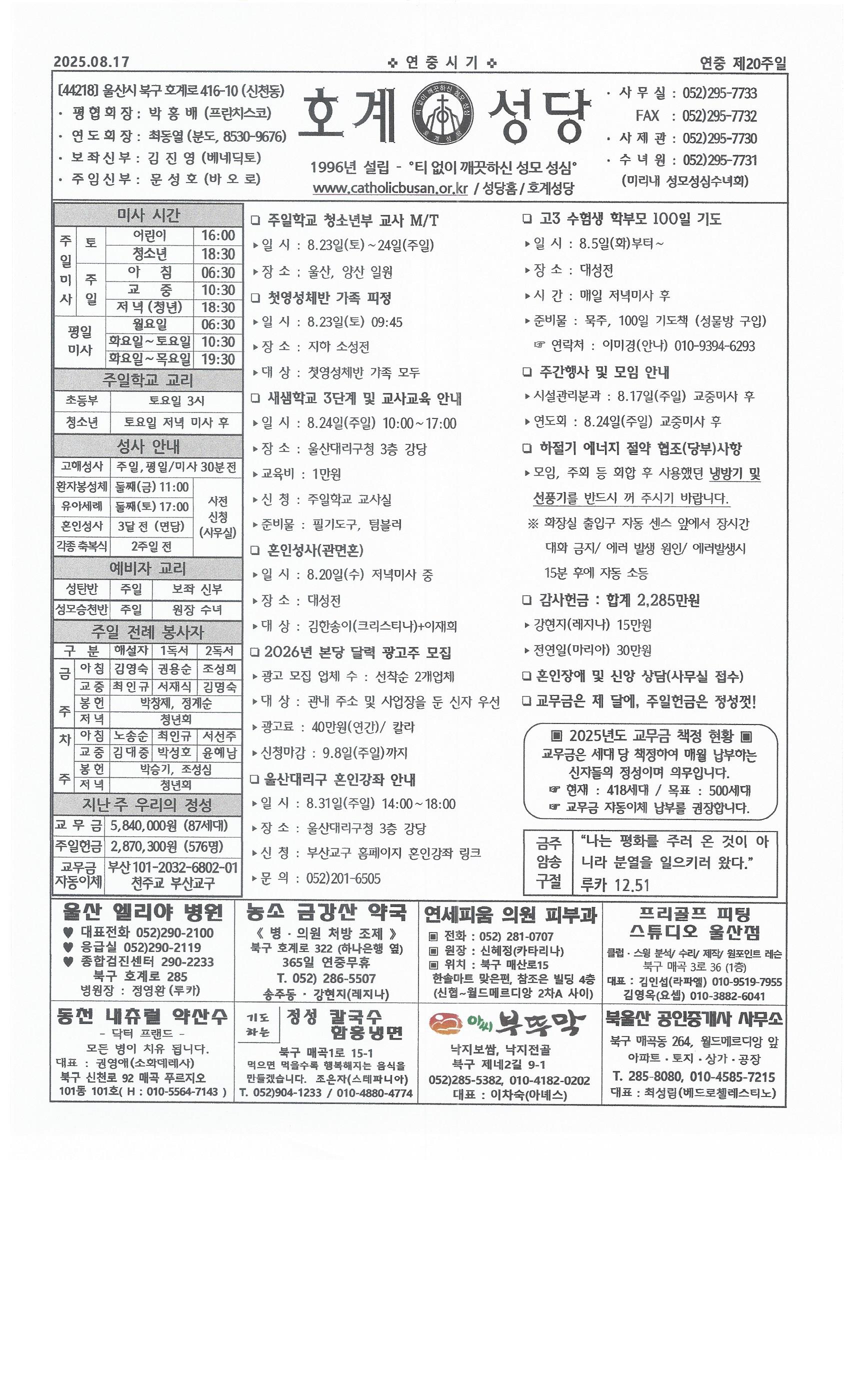 2025년 8월 17일 연중 제20주일.jpg