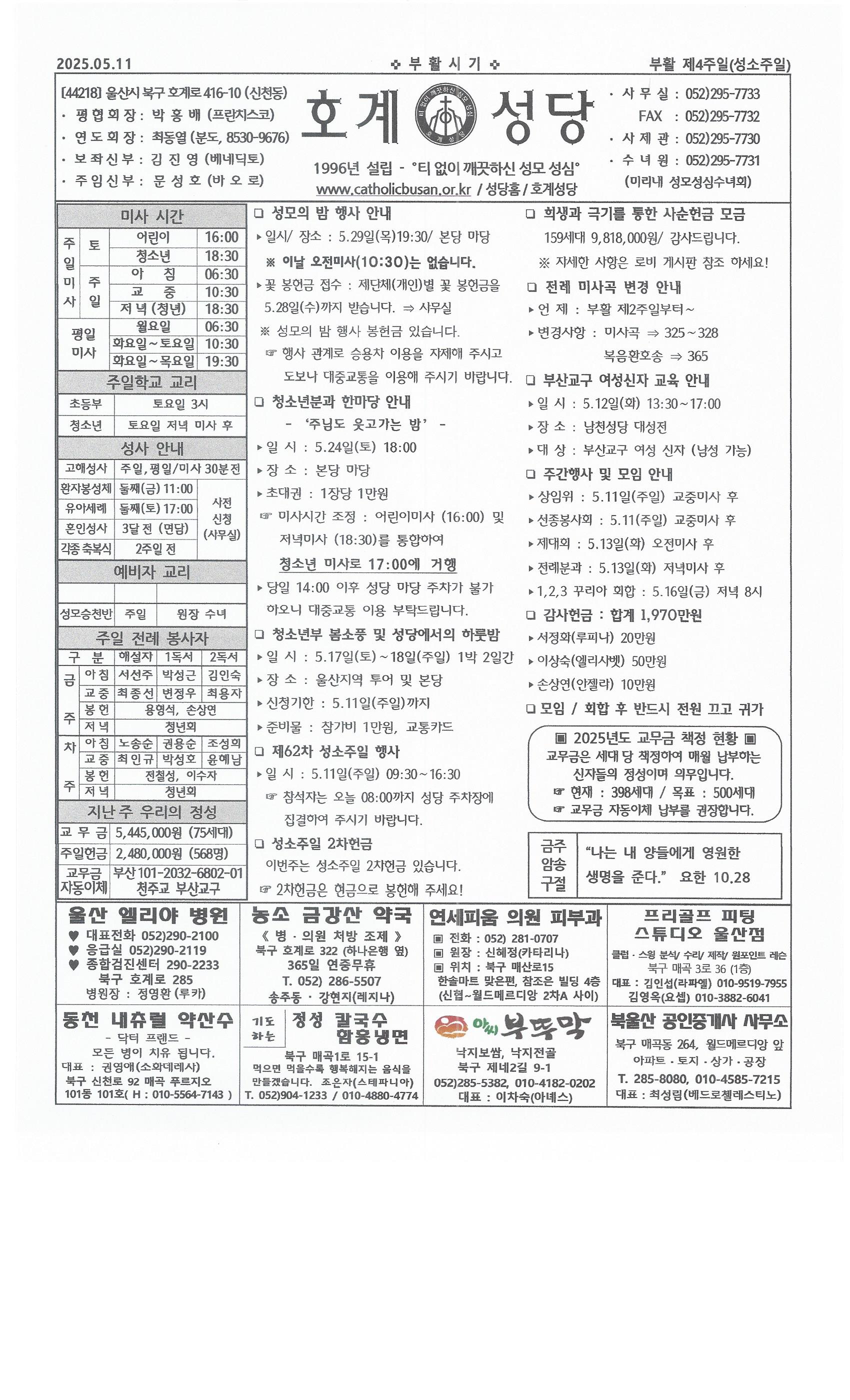 2025년 5월 11일 부활 제4주일(성소주일).jpg