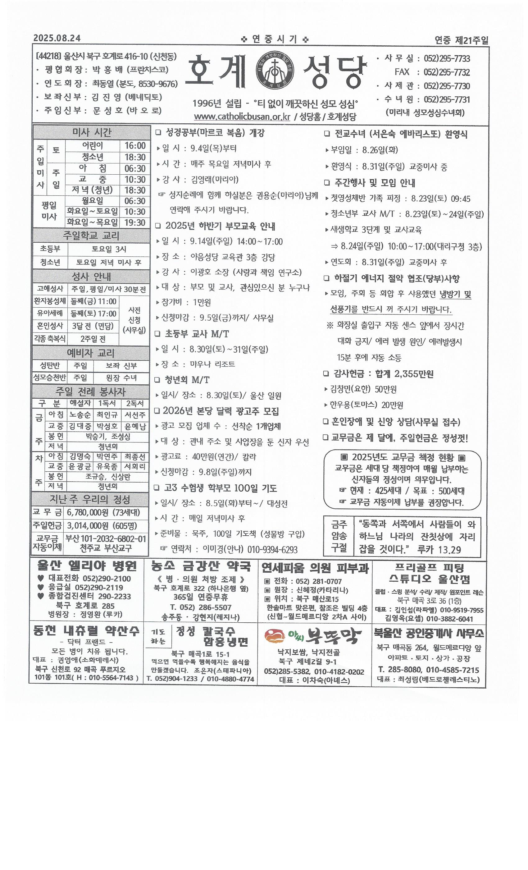 2025년 8월 24일 연중 제21주일.jpg