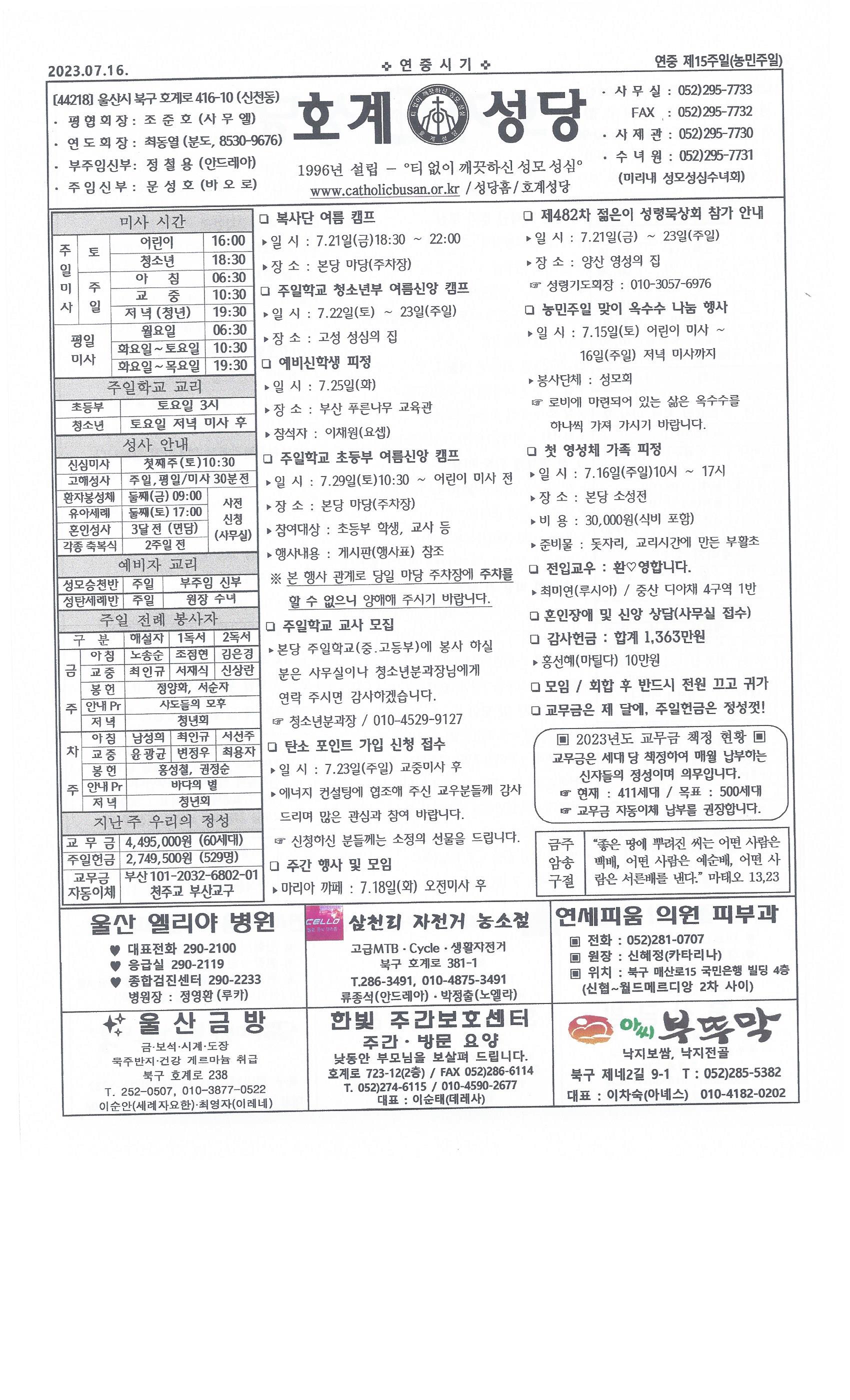 2023년 7월 16일 연중 제15주일(농민주일).jpg