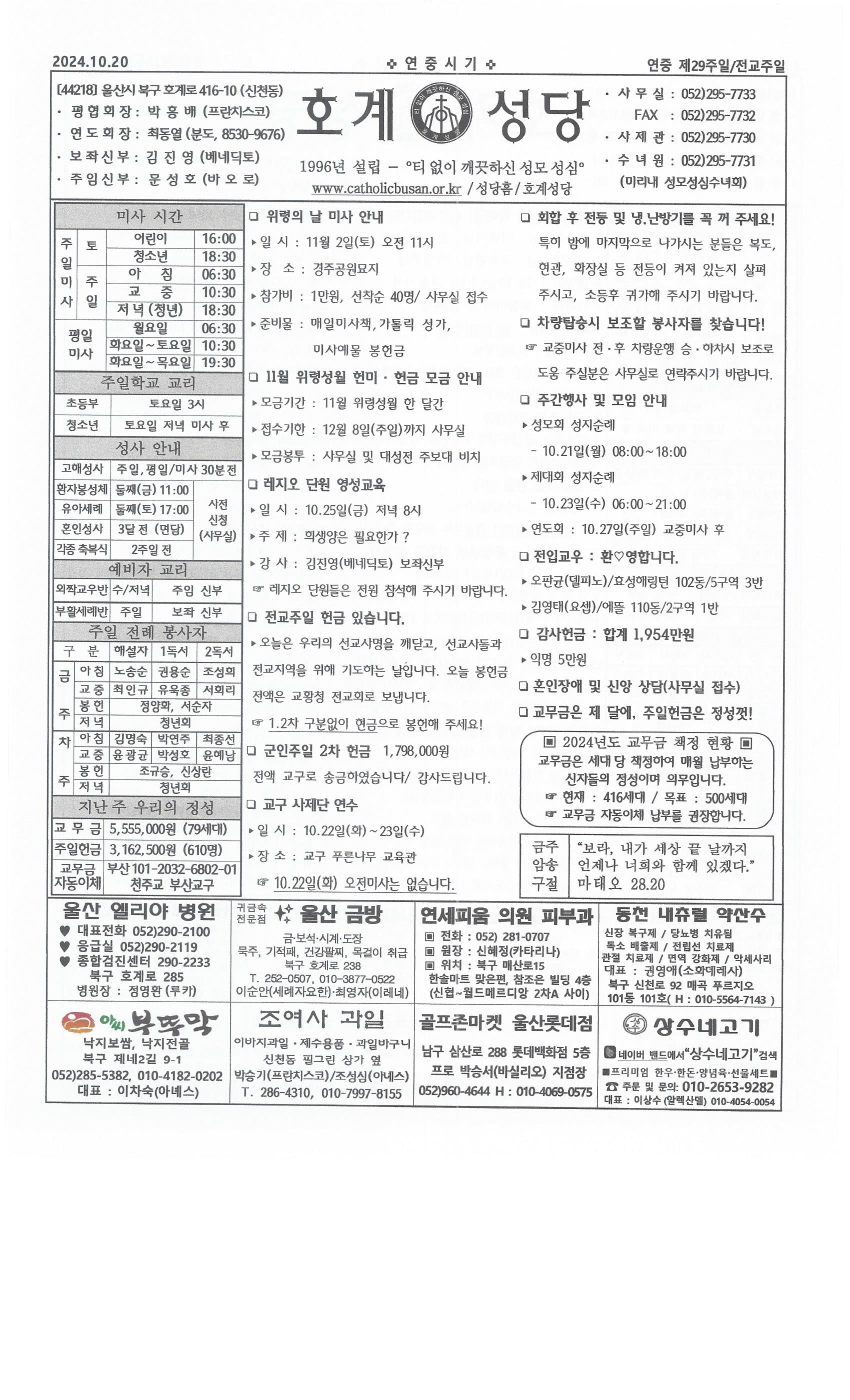 2024년 10월 20일 전교주일.jpg