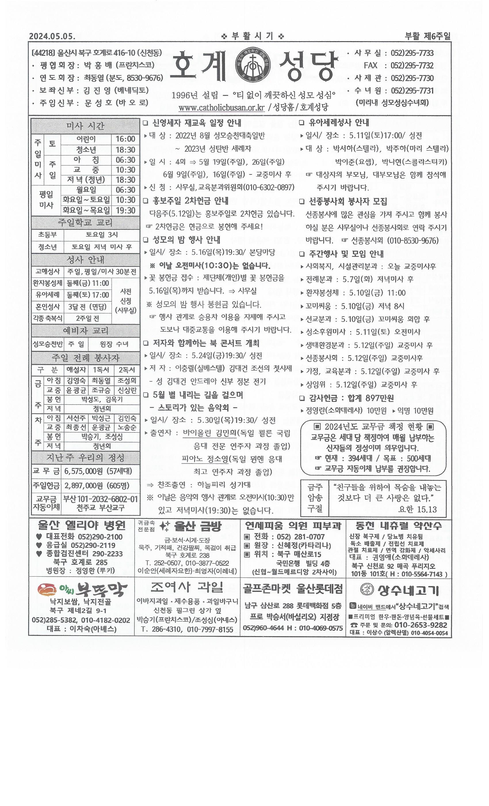 2024년 5월 5일 부활 제6주일.jpg