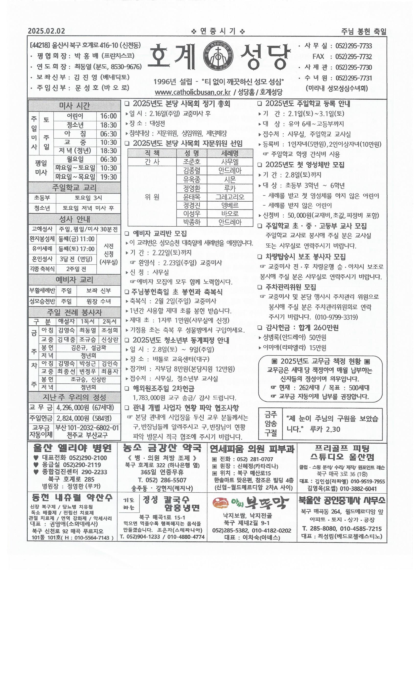 2025년 2월 2일 주님 봉헌 축일.jpg