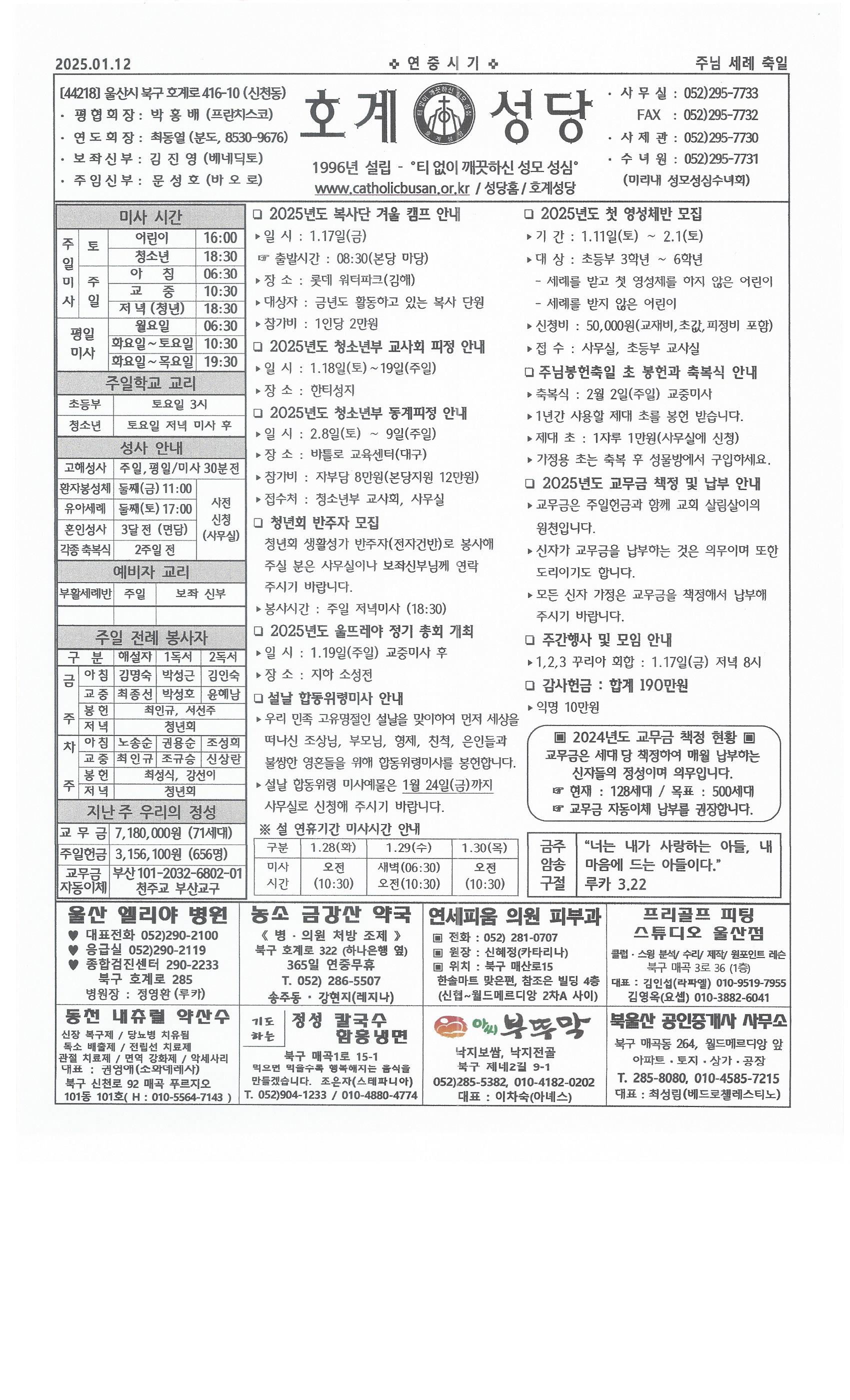 2025년 1월 12일 주님 세례 축일.jpg