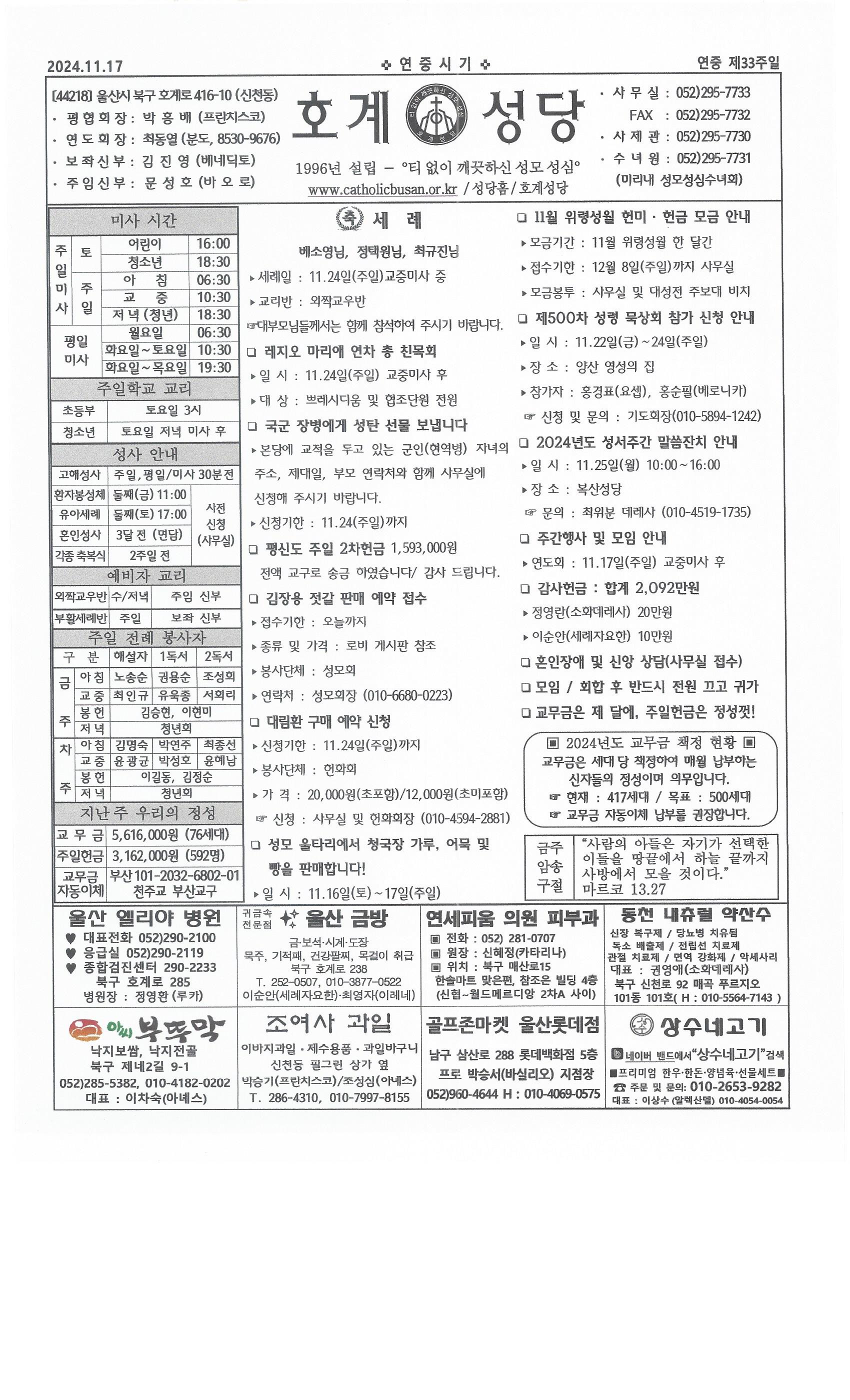 2024년 11월 17일 연중 제33주일.jpg