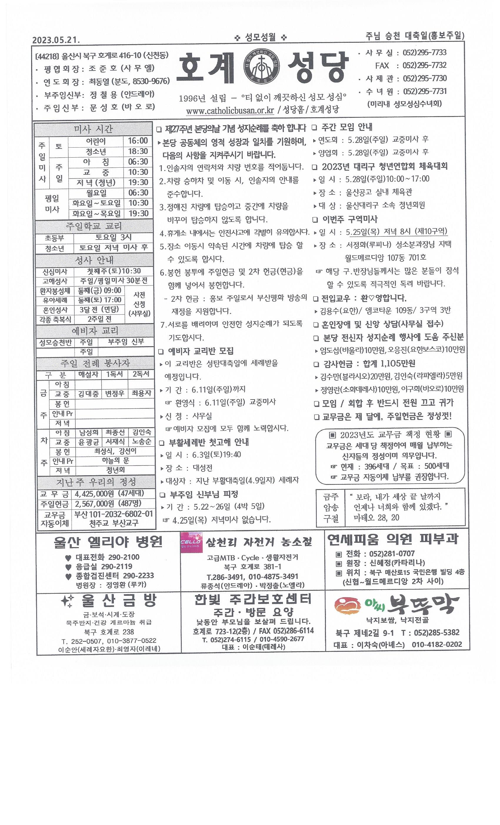 2023년 5월 21일 주님승천대축일.jpg