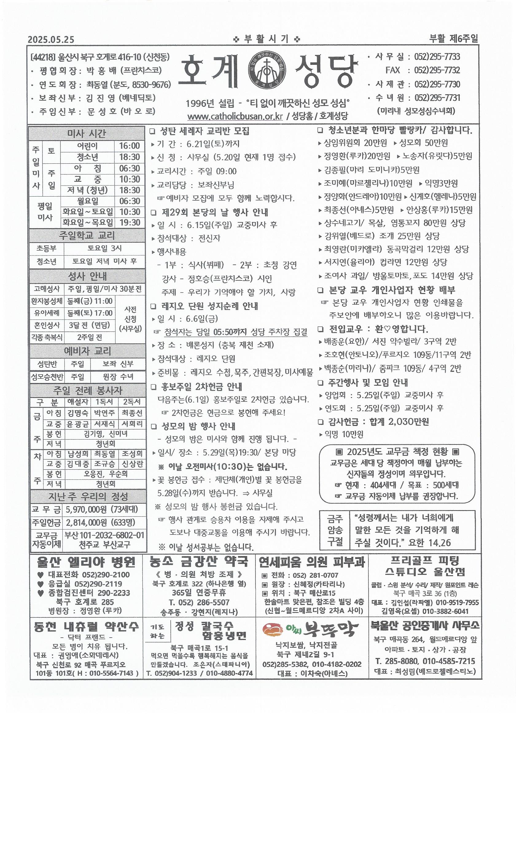 2025년 5월 25일 부활 제6주일.jpg